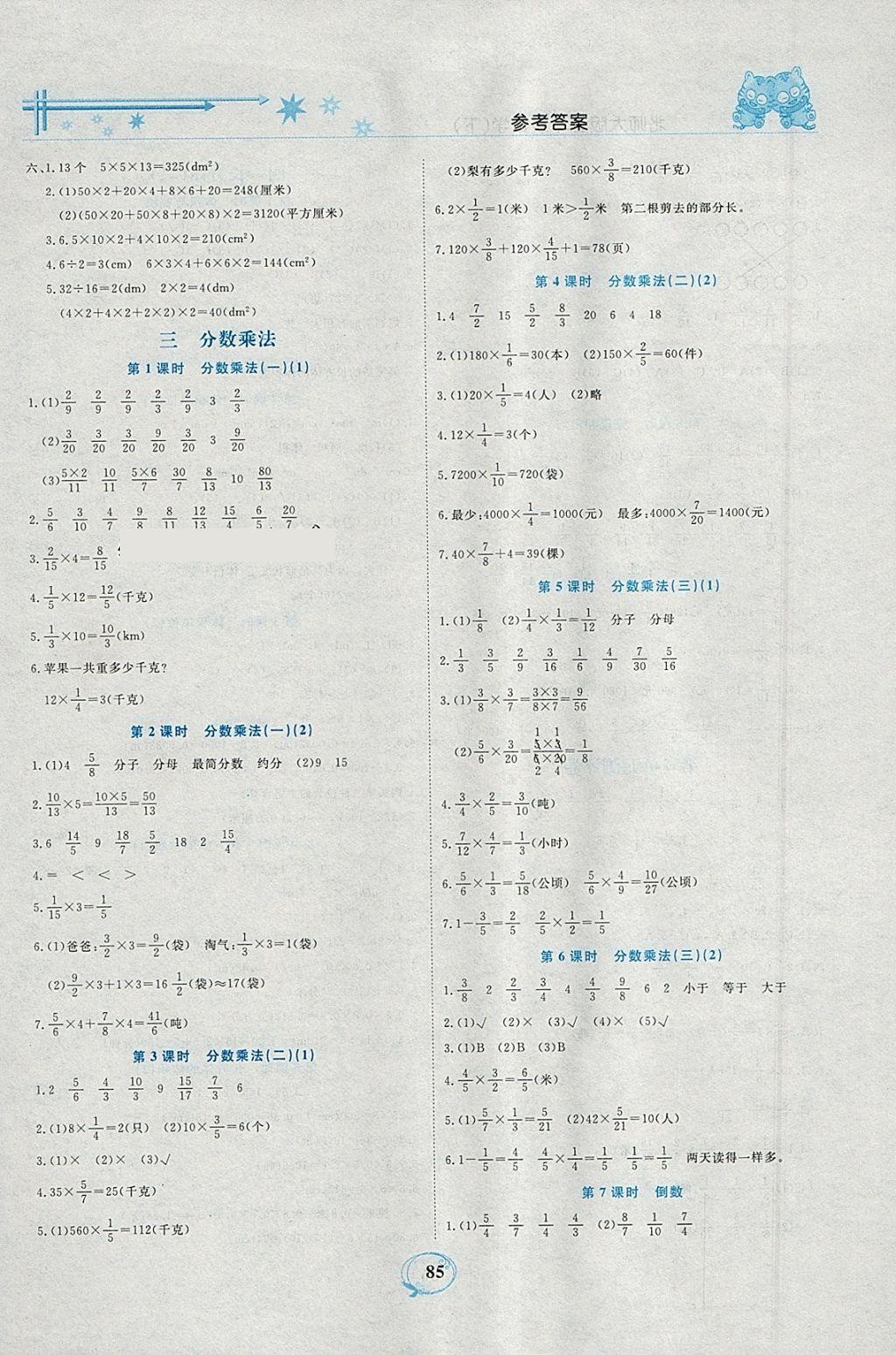 2018年精編課時(shí)訓(xùn)練課必通五年級(jí)數(shù)學(xué)下冊(cè)北師大版 參考答案第3頁(yè)