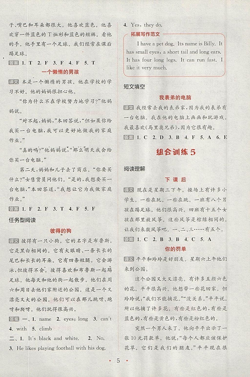 2018年通城學(xué)典小學(xué)英語(yǔ)閱讀組合訓(xùn)練四年級(jí)下冊(cè)通用版 參考答案第5頁(yè)