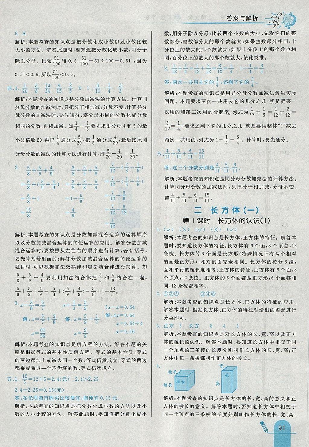 2018年七彩練霸五年級數(shù)學下冊北師大版 參考答案第7頁