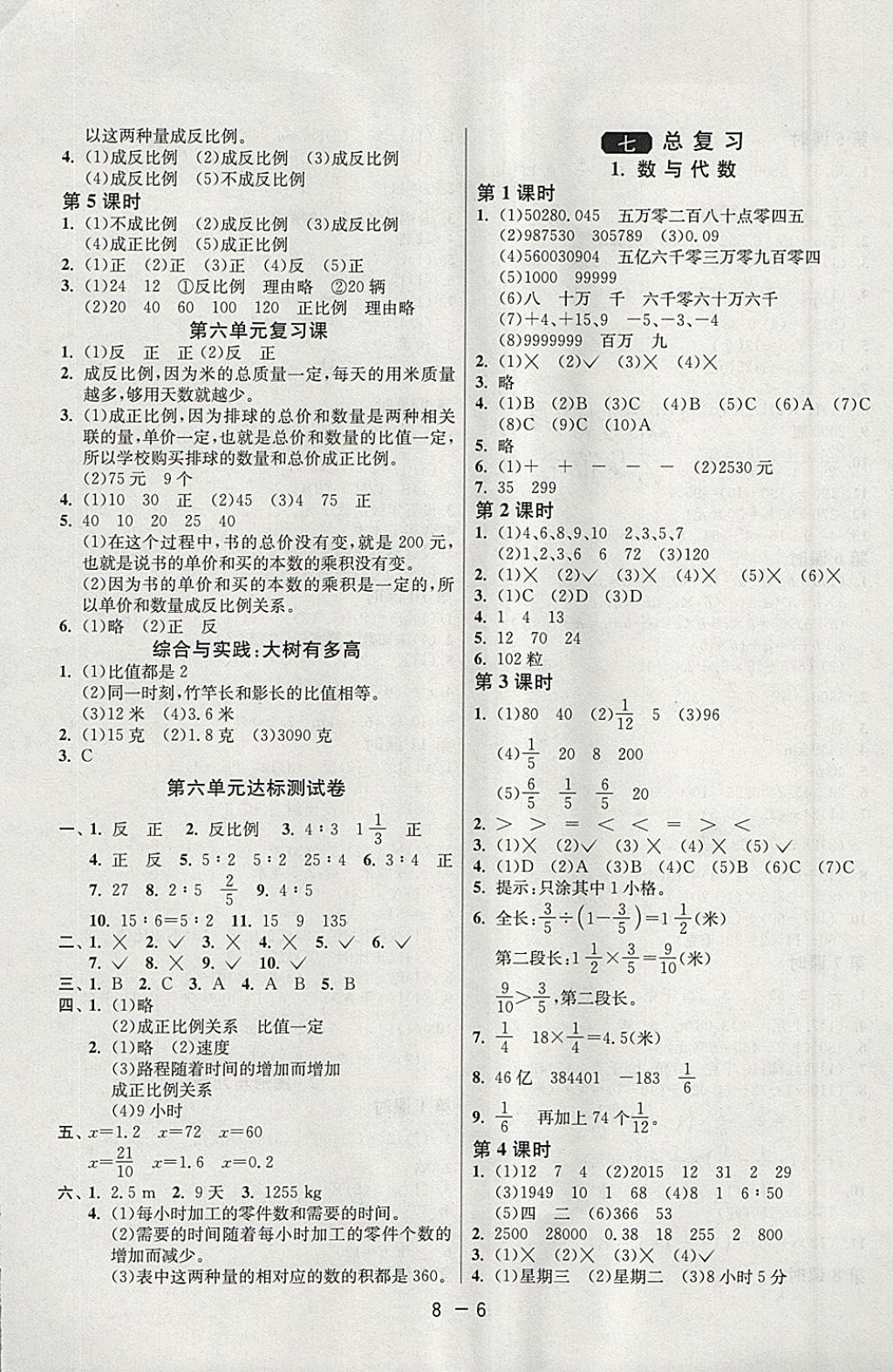 2018年1课3练单元达标测试六年级数学下册苏教版 参考答案第6页