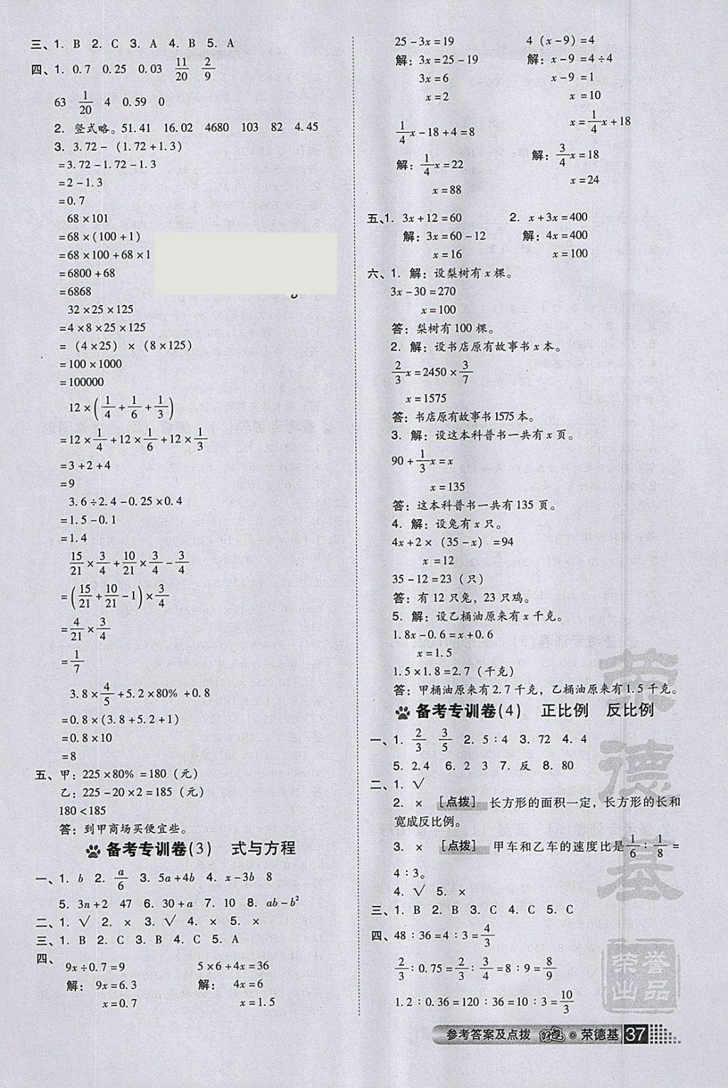 2018年好卷六年级数学下册冀教版 参考答案第3页