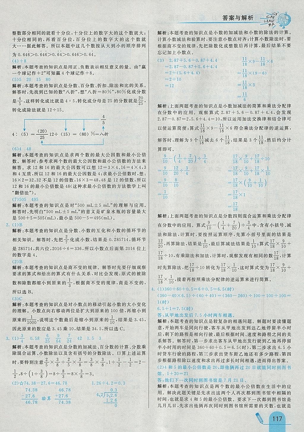 2018年七彩練霸六年級數(shù)學下冊冀教版 參考答案第29頁