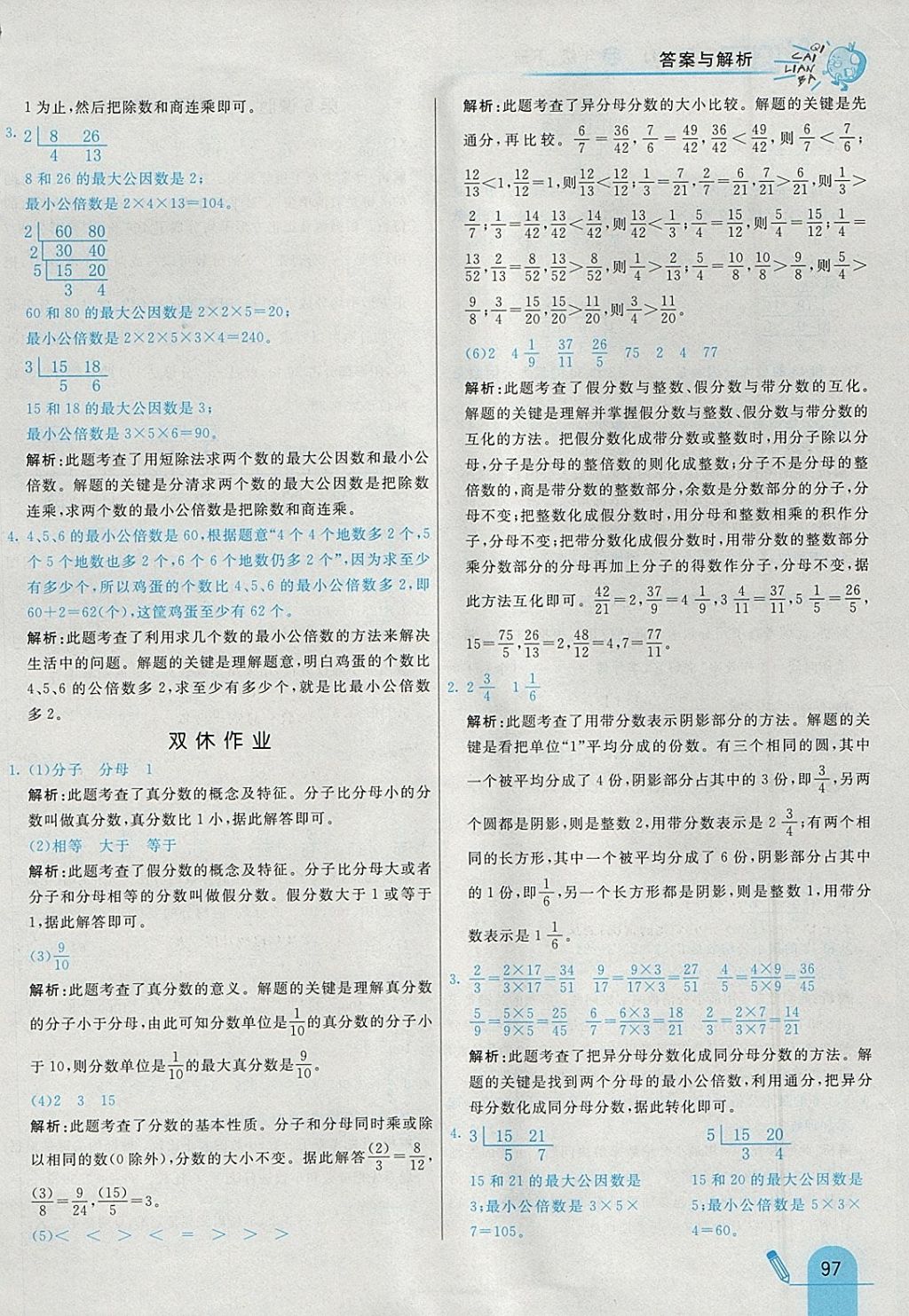 2018年七彩練霸五年級數(shù)學(xué)下冊冀教版 參考答案第9頁