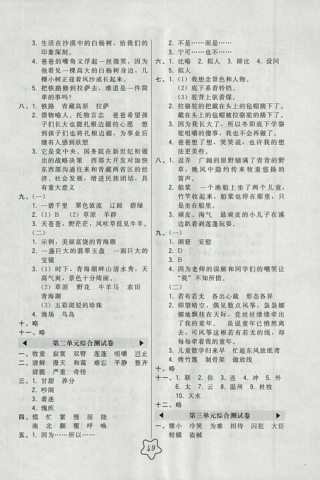 2018年北大綠卡五年級語文下冊人教版 參考答案第13頁