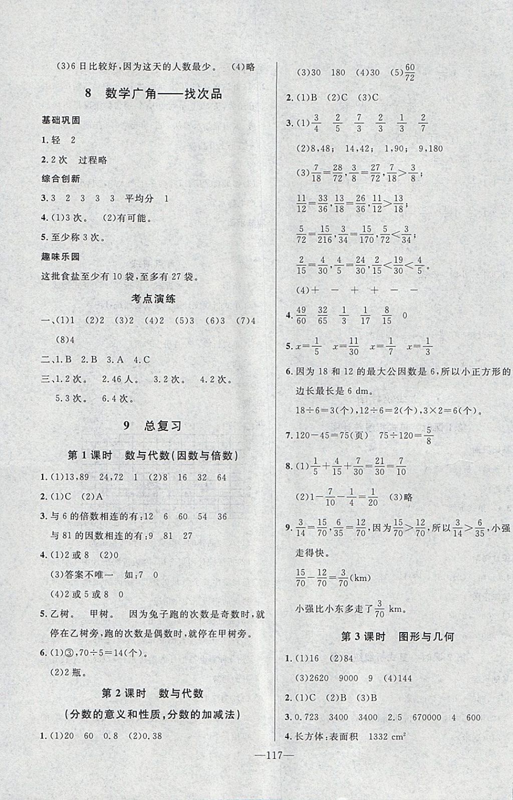 2018年A加優(yōu)化作業(yè)本五年級(jí)數(shù)學(xué)下冊(cè)人教版 參考答案第15頁