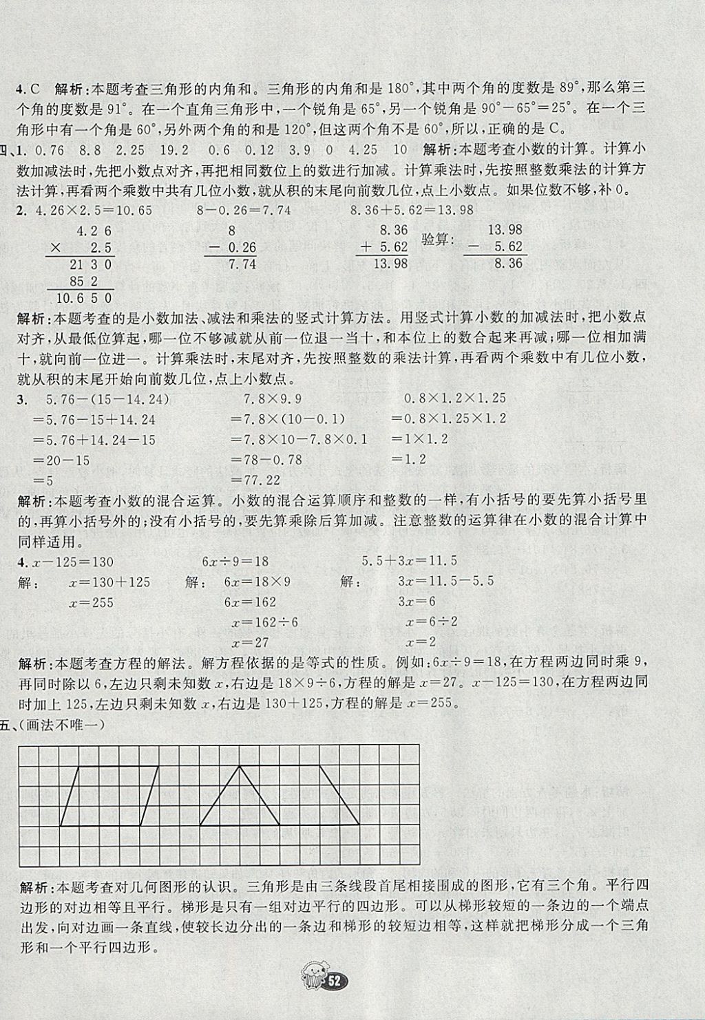 2018年七彩練霸四年級數(shù)學(xué)下冊北師大版 參考答案第52頁