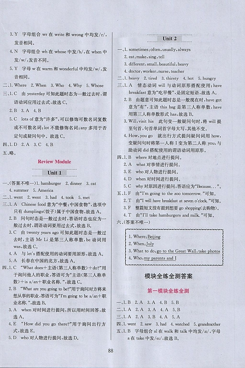 2018年小學(xué)教材全練五年級英語下冊外研版三起 參考答案第12頁