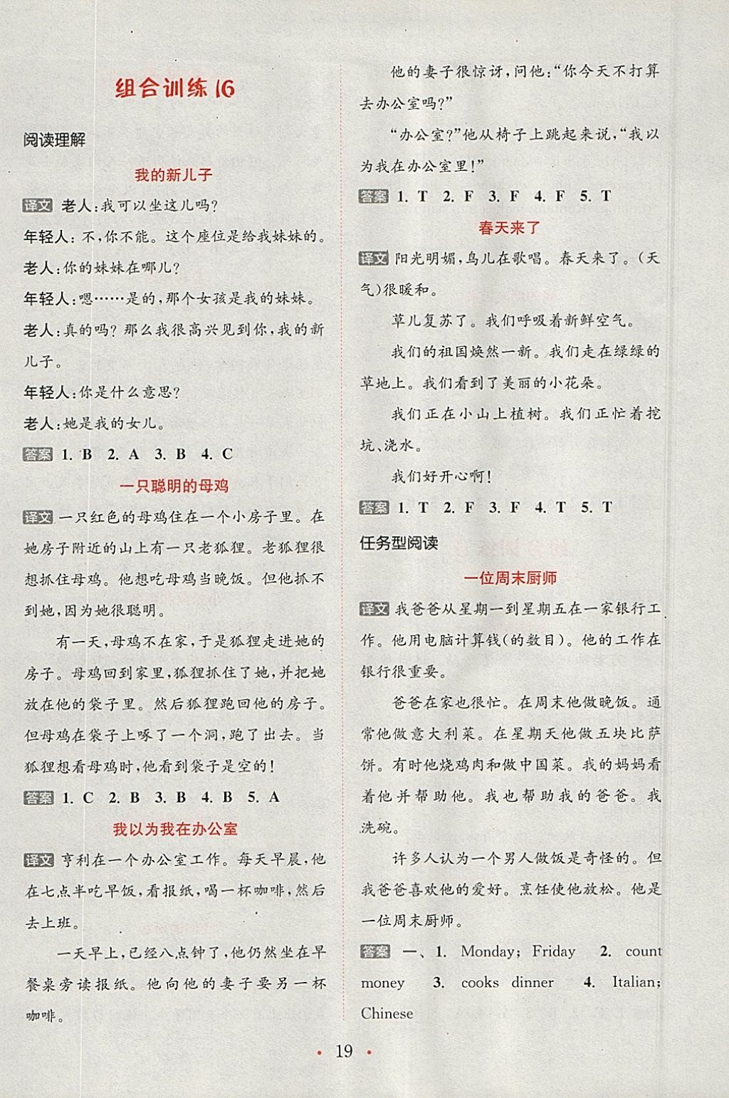 2018年通城學典小學英語閱讀組合訓練四年級下冊通用版 參考答案第19頁