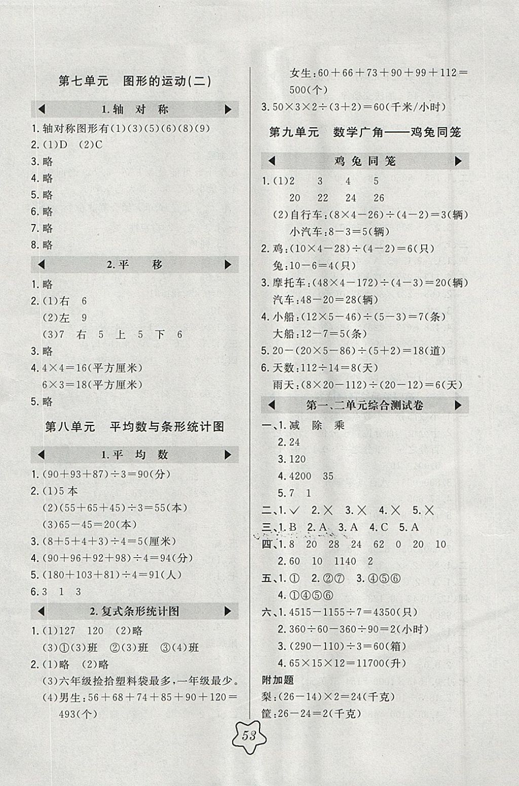 2018年北大綠卡四年級數(shù)學下冊人教版 參考答案第8頁