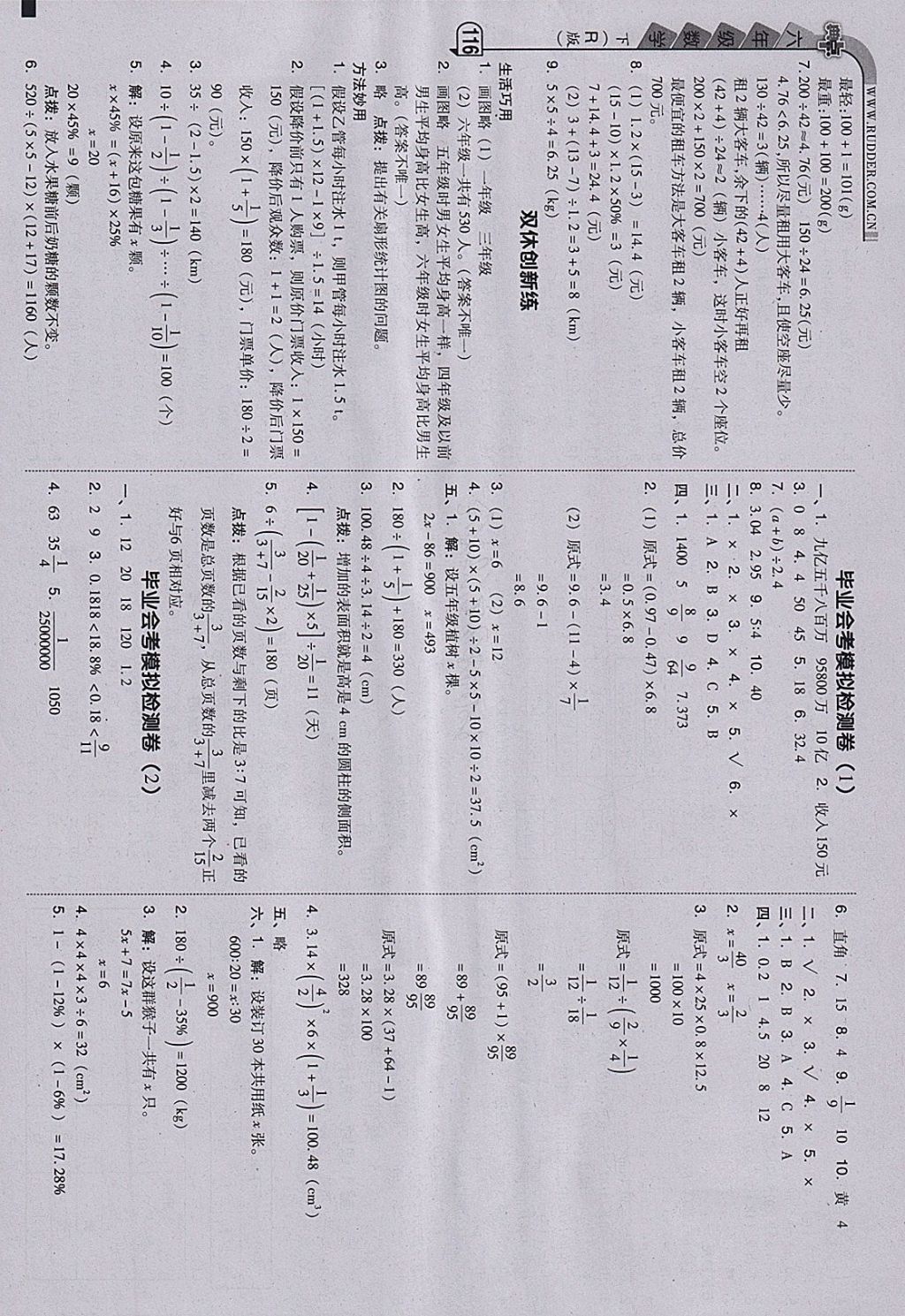 2018年綜合應(yīng)用創(chuàng)新題典中點(diǎn)六年級數(shù)學(xué)下冊人教版 參考答案第16頁