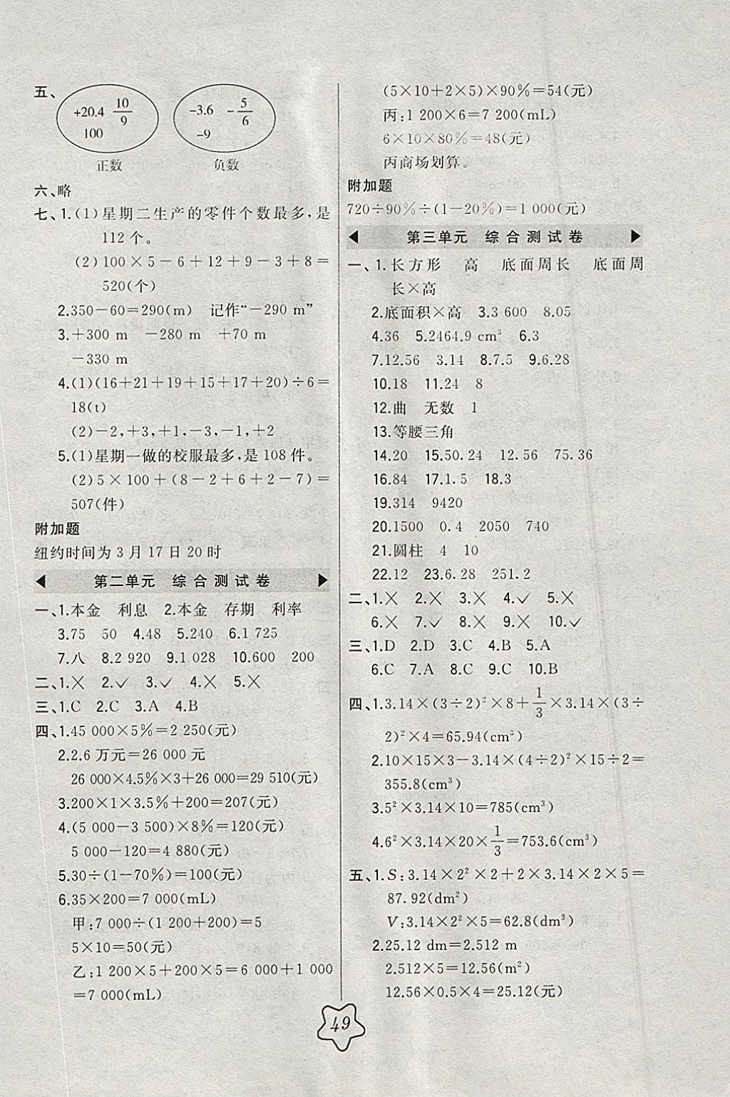 2018年北大綠卡六年級數(shù)學下冊人教版 參考答案第9頁