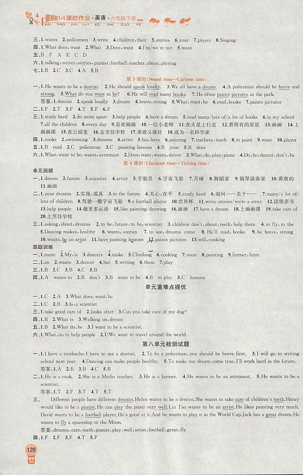 2018年金钥匙1加1课时作业六年级英语下册江苏版 参考答案第14页