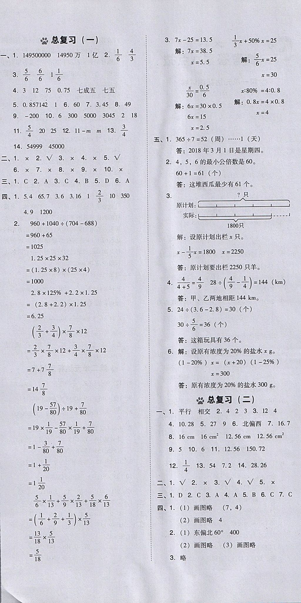 2018年好卷六年級數(shù)學(xué)下冊北師大版 參考答案第6頁