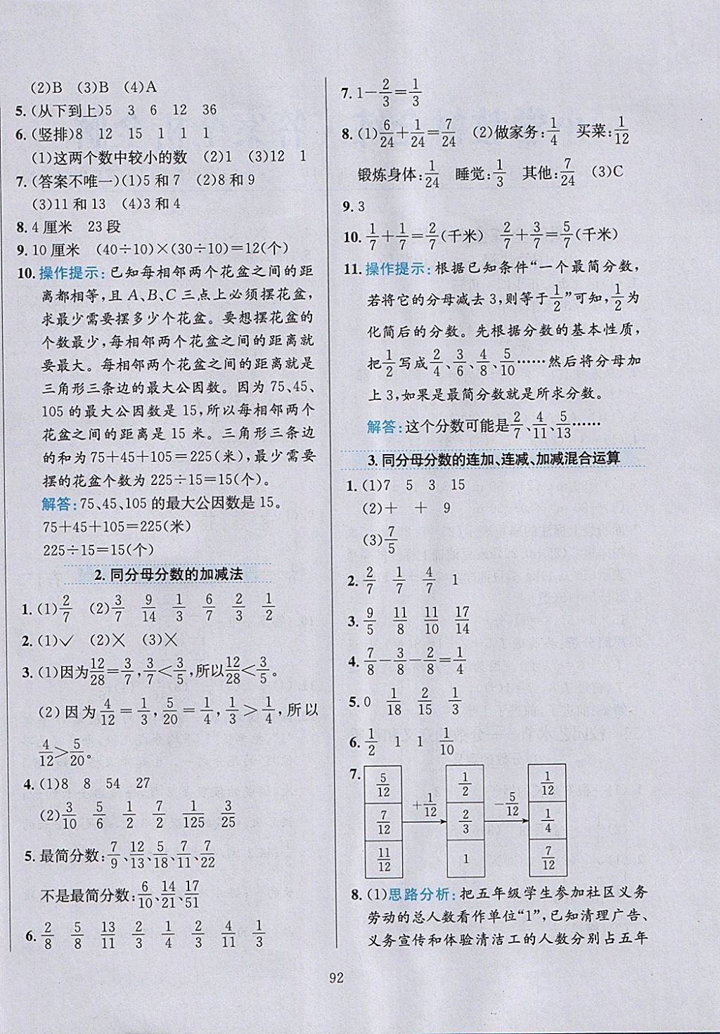 2018年小學(xué)教材全練五年級(jí)數(shù)學(xué)下冊(cè)青島版六三制 參考答案第4頁(yè)