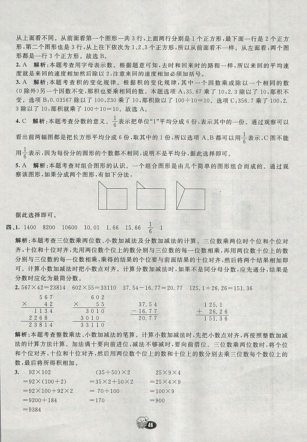 2018年七彩練霸四年級數(shù)學下冊冀教版 參考答案第54頁