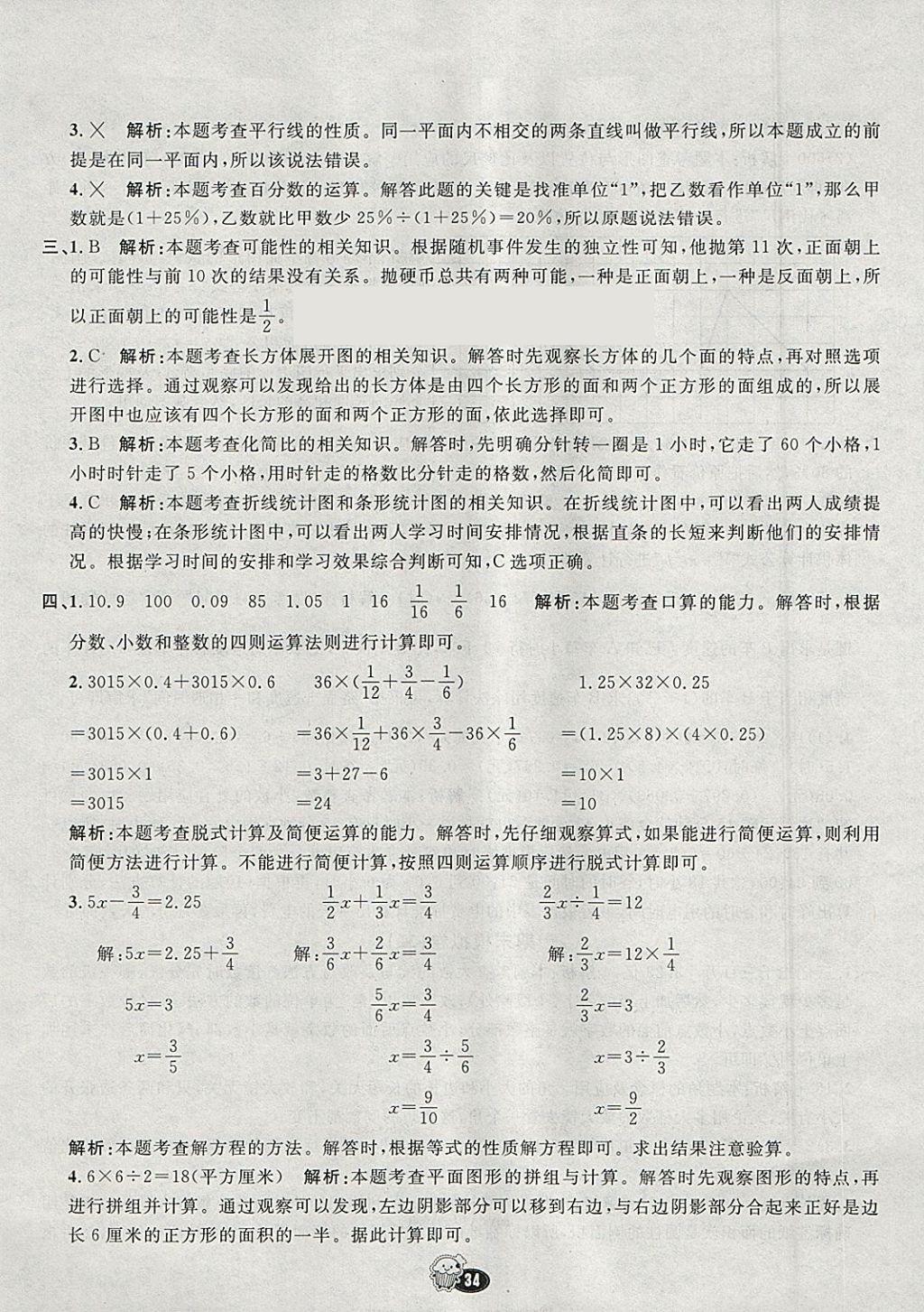 2018年七彩練霸六年級數(shù)學(xué)下冊冀教版 參考答案第50頁