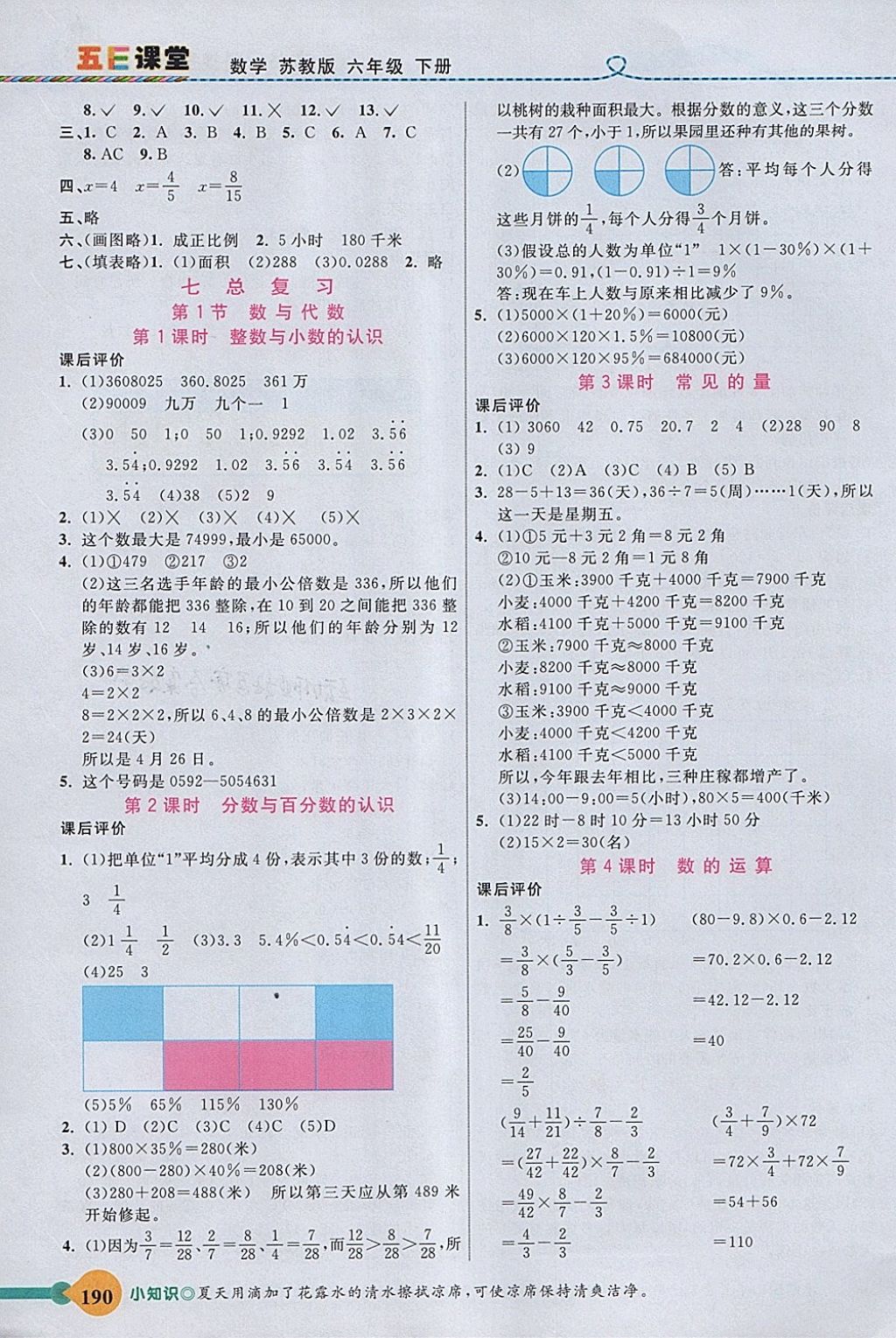 2018年五E課堂六年級數(shù)學下冊蘇教版 參考答案第7頁