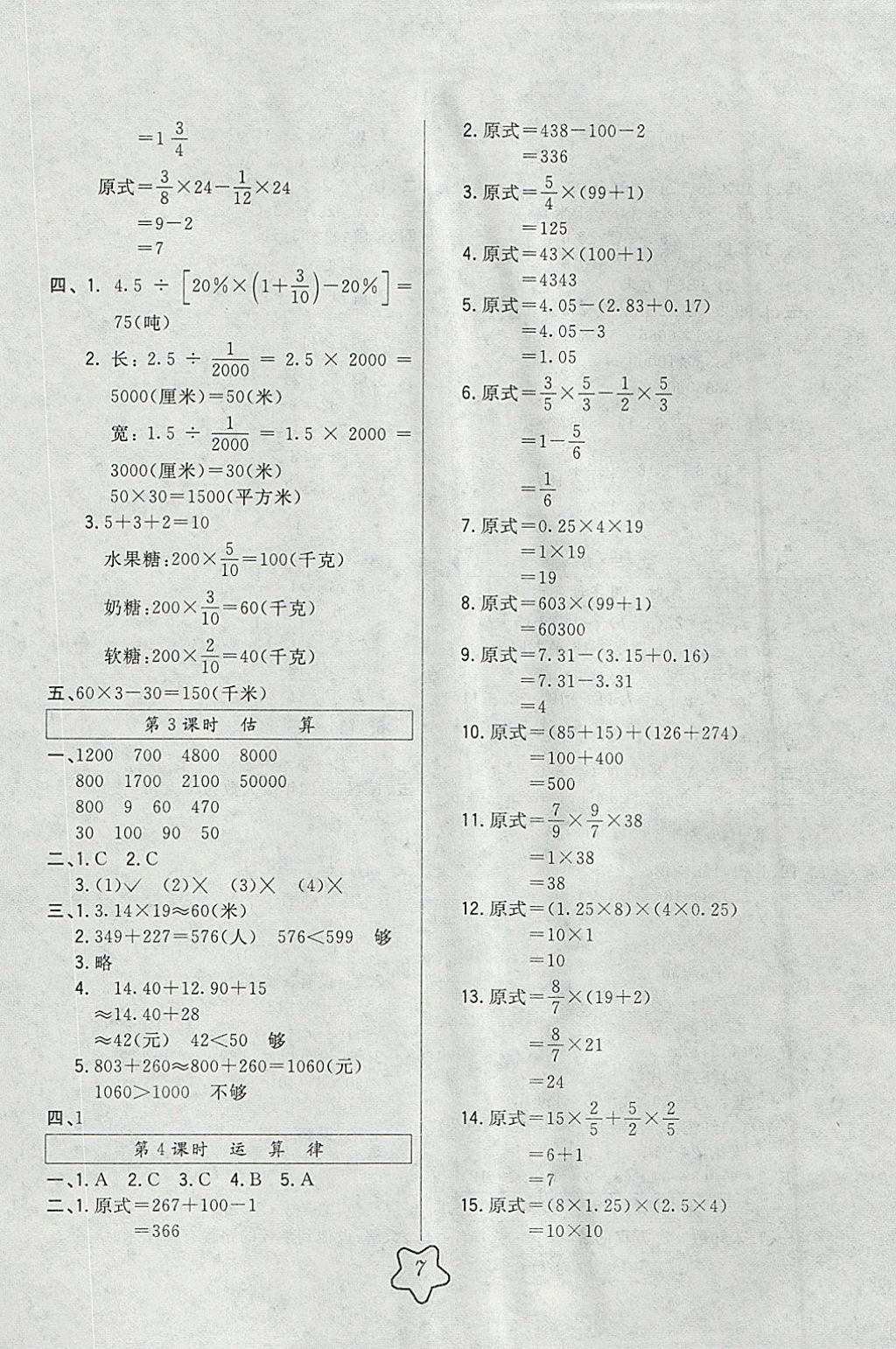 2018年北大綠卡六年級數(shù)學下冊北師大版 參考答案第7頁