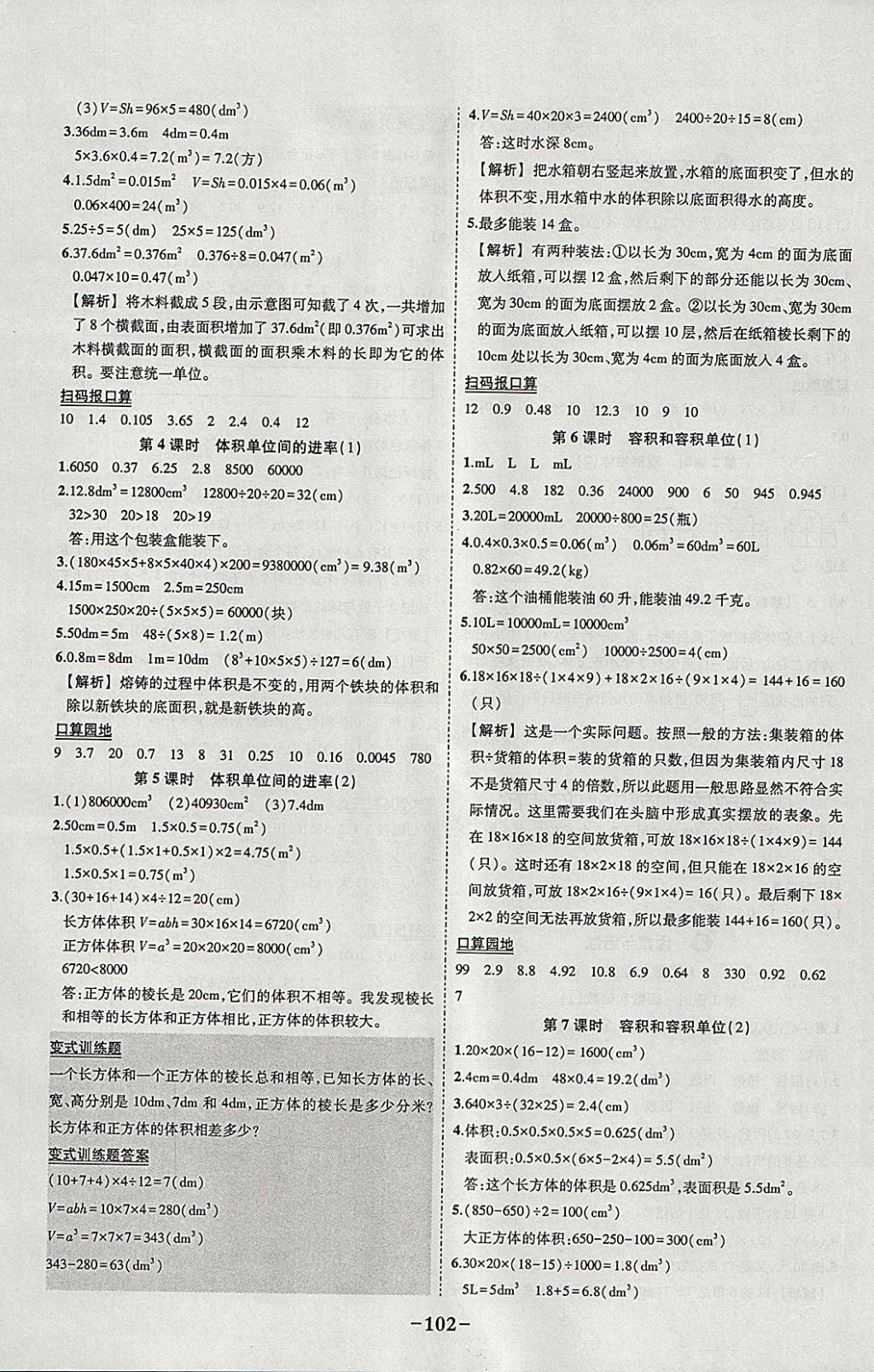 2018年黃岡狀元成才路狀元作業(yè)本五年級數(shù)學(xué)下冊人教版 參考答案第4頁