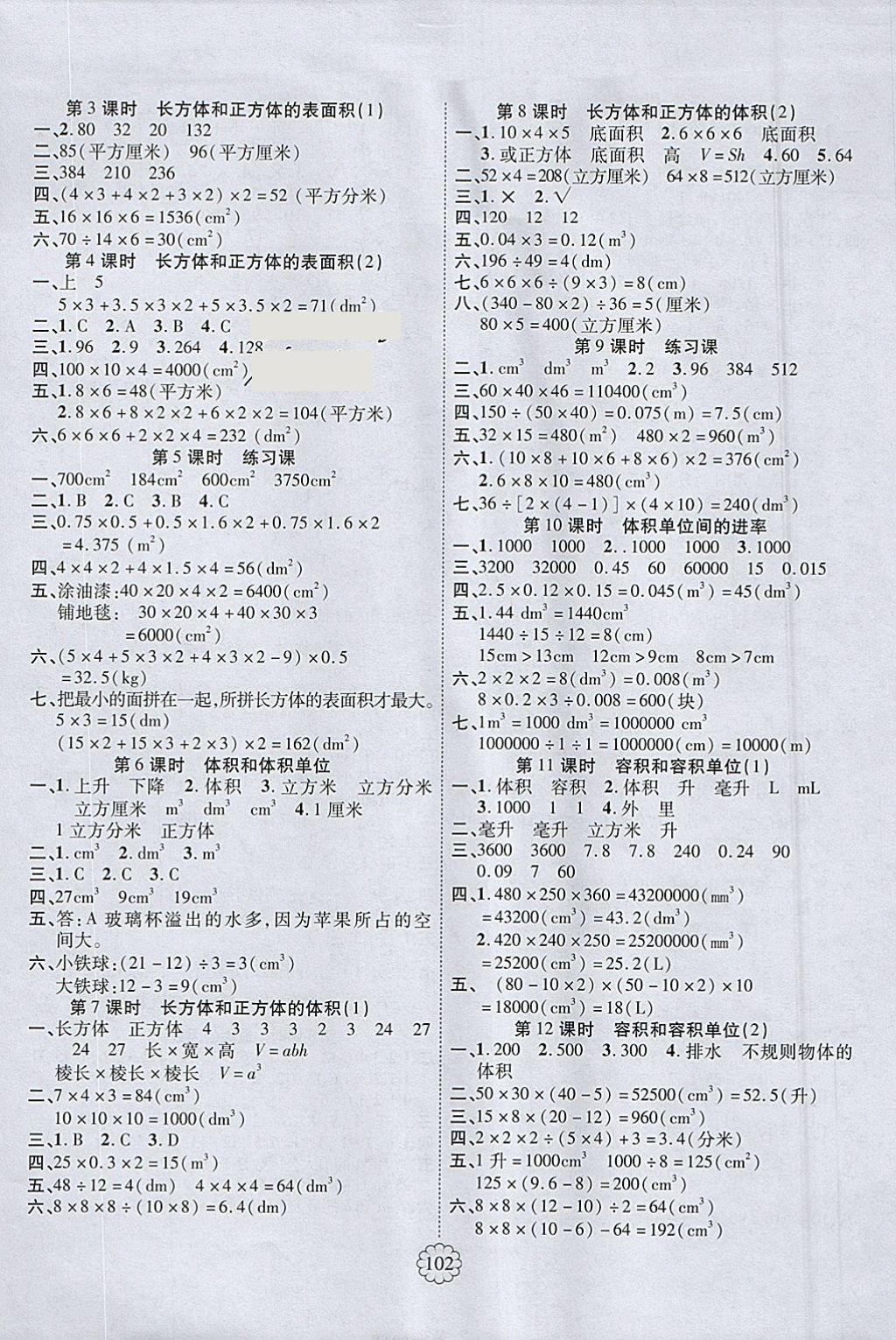 2018年暢優(yōu)新課堂五年級數(shù)學(xué)下冊人教版 參考答案第2頁