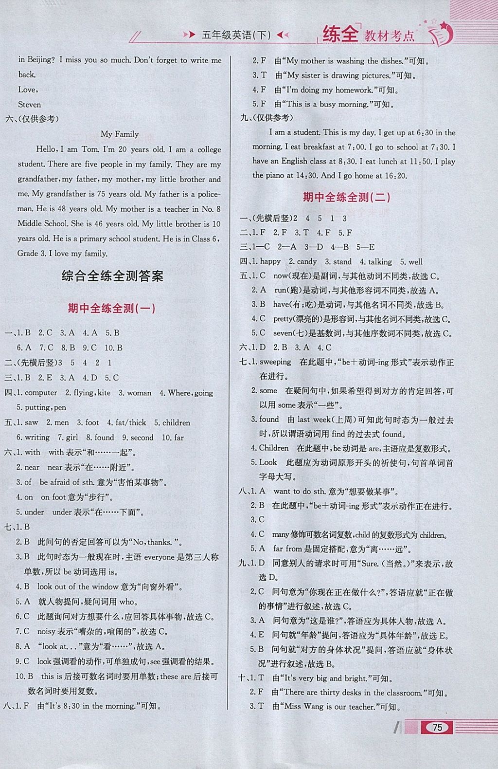 2018年小學(xué)教材全練五年級英語下冊冀教版三起 參考答案第13頁