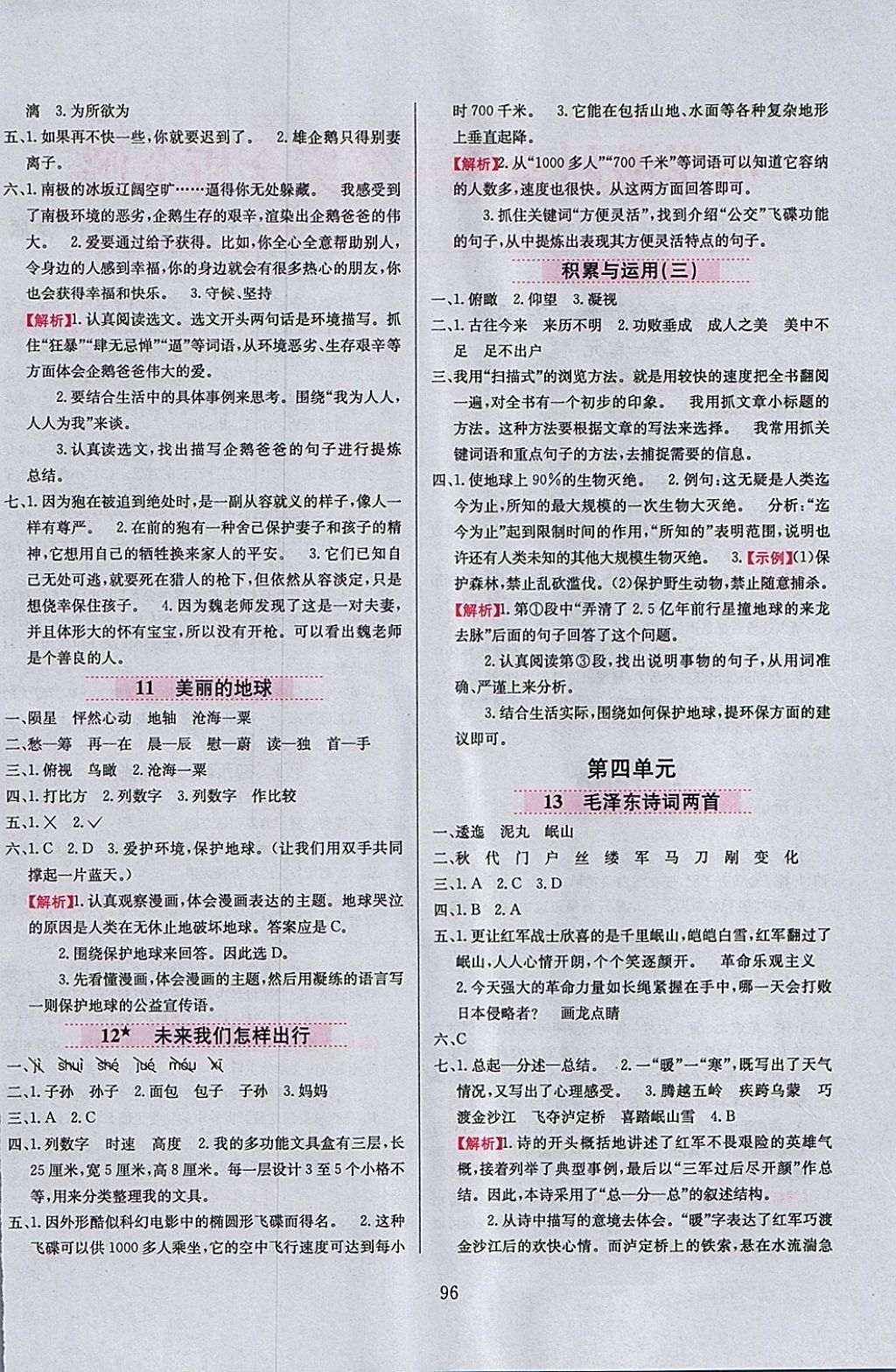 2018年小學(xué)教材全練六年級(jí)語文下冊西師大版 參考答案第4頁