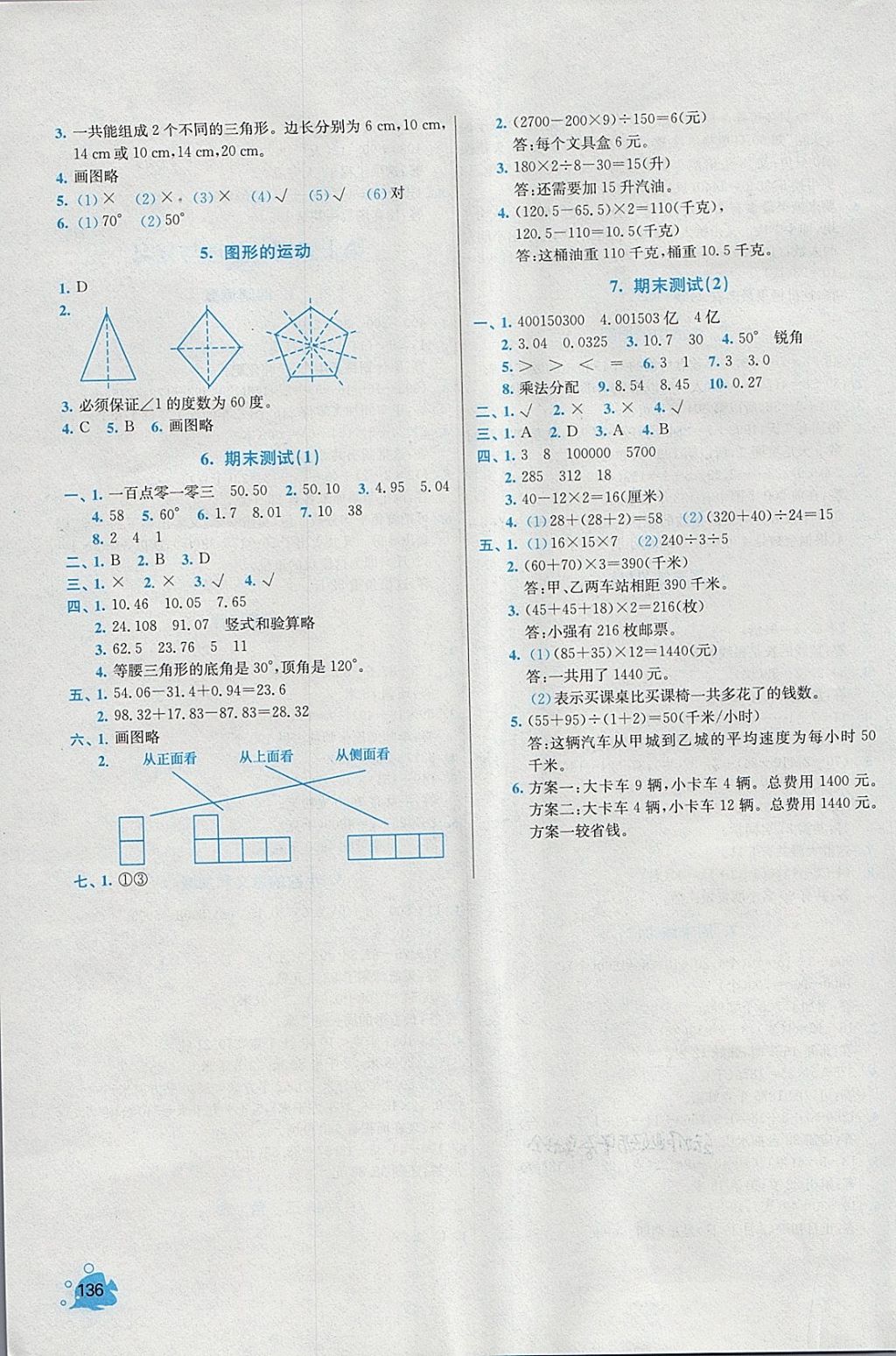 2018年小學同步奧數(shù)天天練四年級下冊人教版 參考答案第16頁