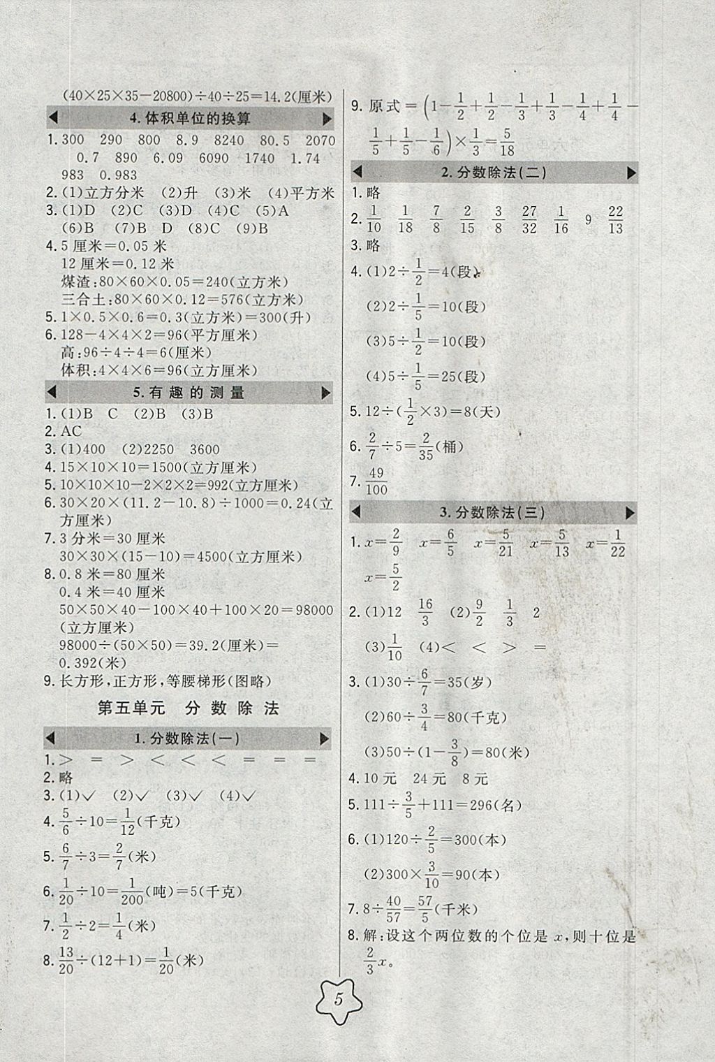 2018年北大绿卡五年级数学下册北师大版 参考答案第4页