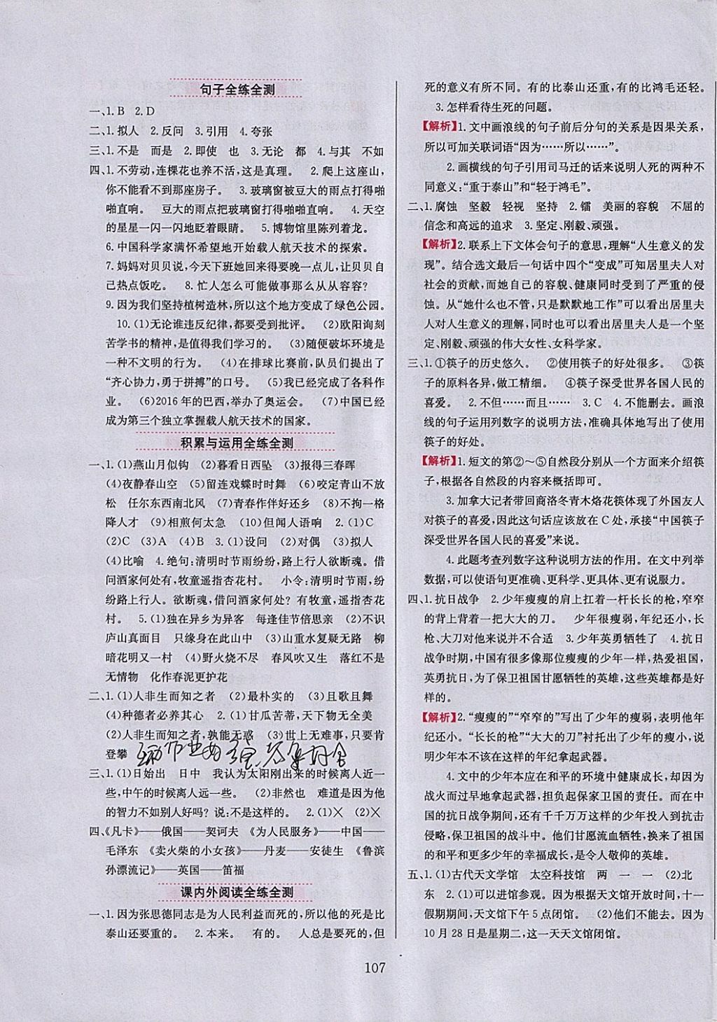 2018年小學(xué)教材全練五年級語文下冊魯教版五四制 參考答案第15頁