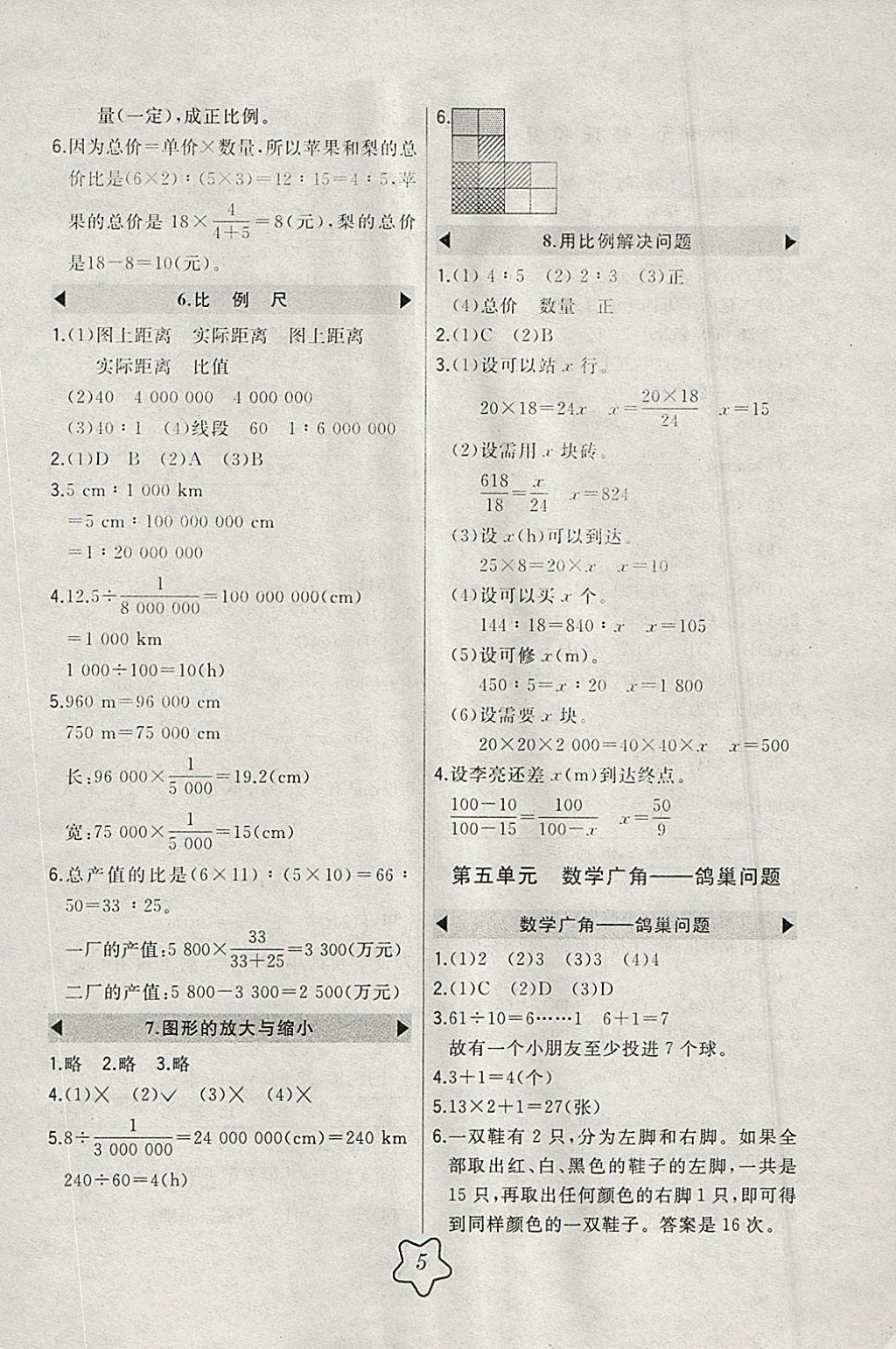 2018年北大綠卡六年級數(shù)學(xué)下冊人教版 參考答案第5頁