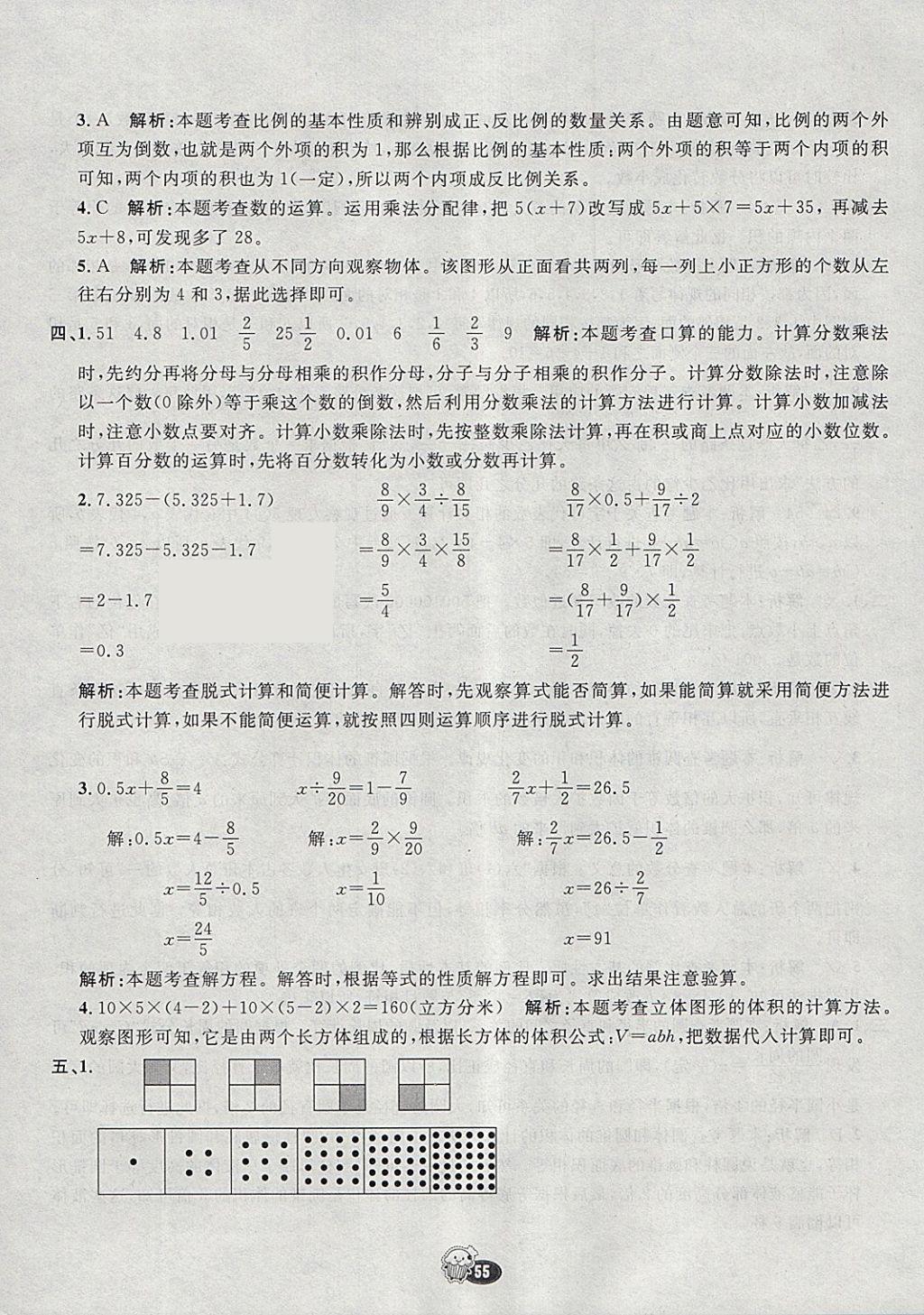 2018年七彩練霸六年級數(shù)學下冊冀教版 參考答案第71頁