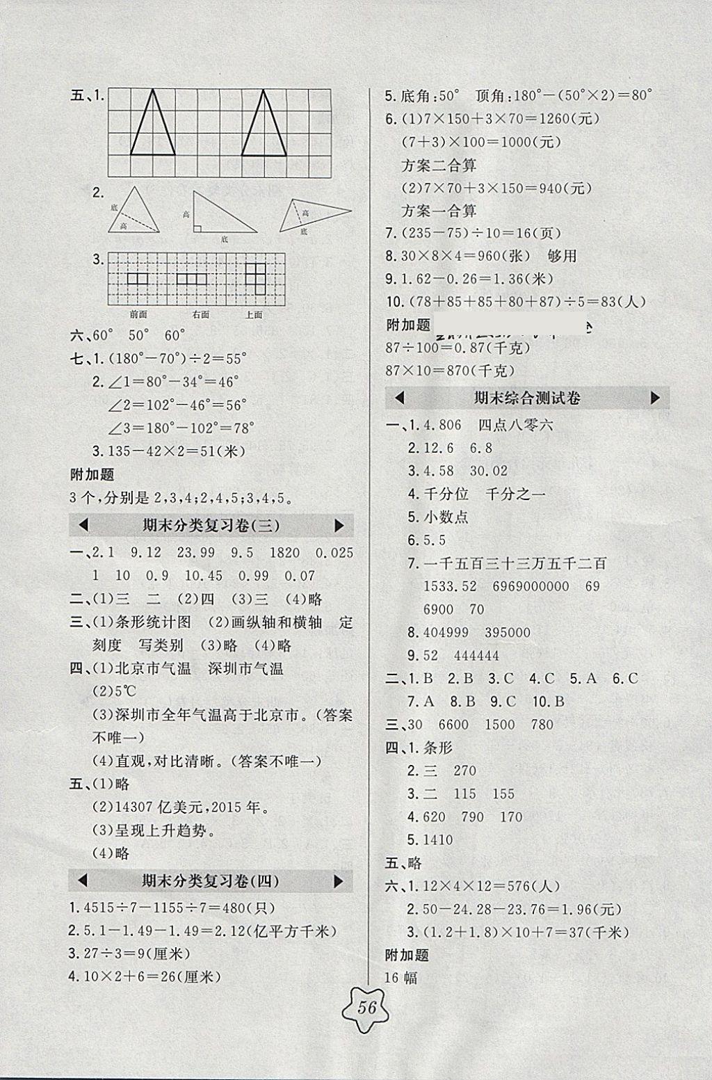 2018年北大綠卡四年級數(shù)學下冊人教版 參考答案第11頁