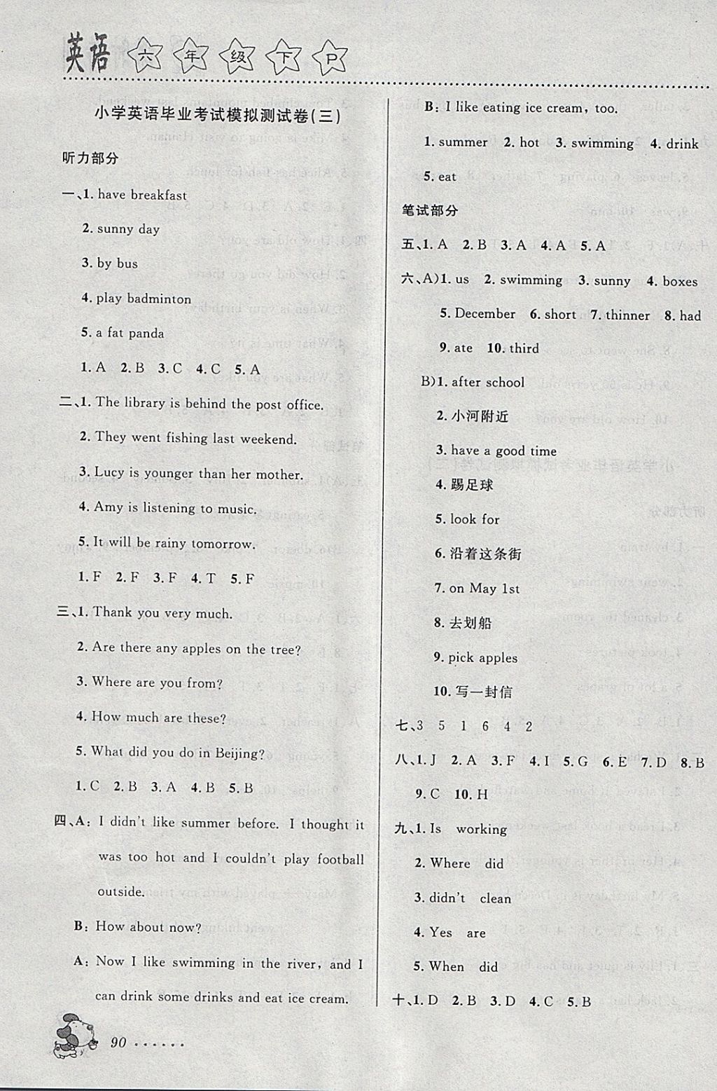 2018年明天教育課時特訓(xùn)六年級英語下冊人教PEP版 參考答案第18頁