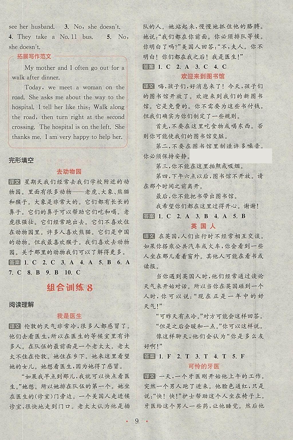 2018年通城學(xué)典小學(xué)英語閱讀組合訓(xùn)練五年級下冊通用版 參考答案第9頁