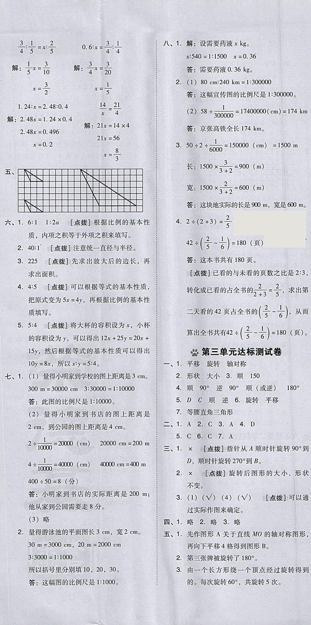 2018年好卷六年级数学下册北师大版 参考答案第2页