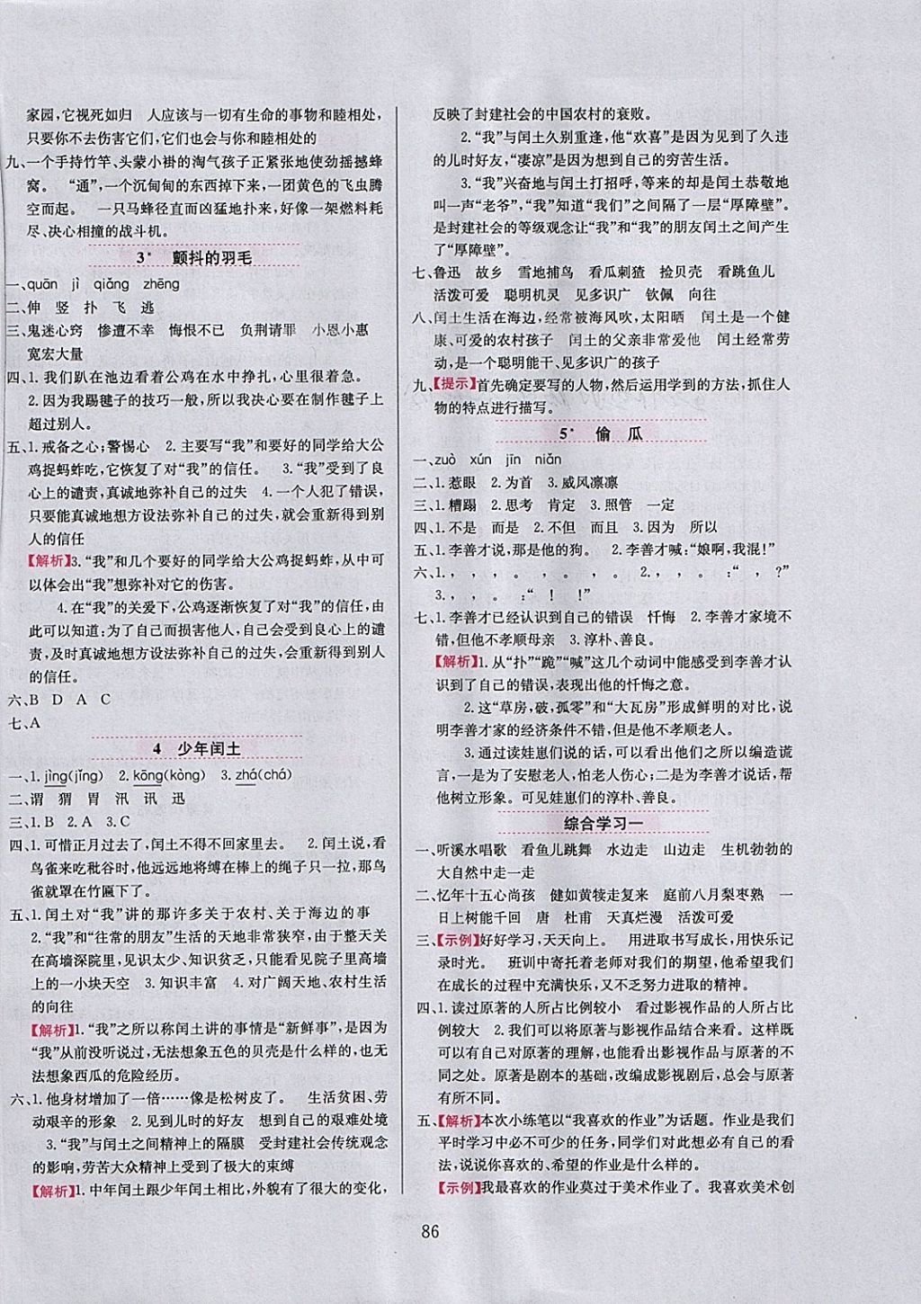 2018年小學教材全練五年級語文下冊冀教版 參考答案第2頁