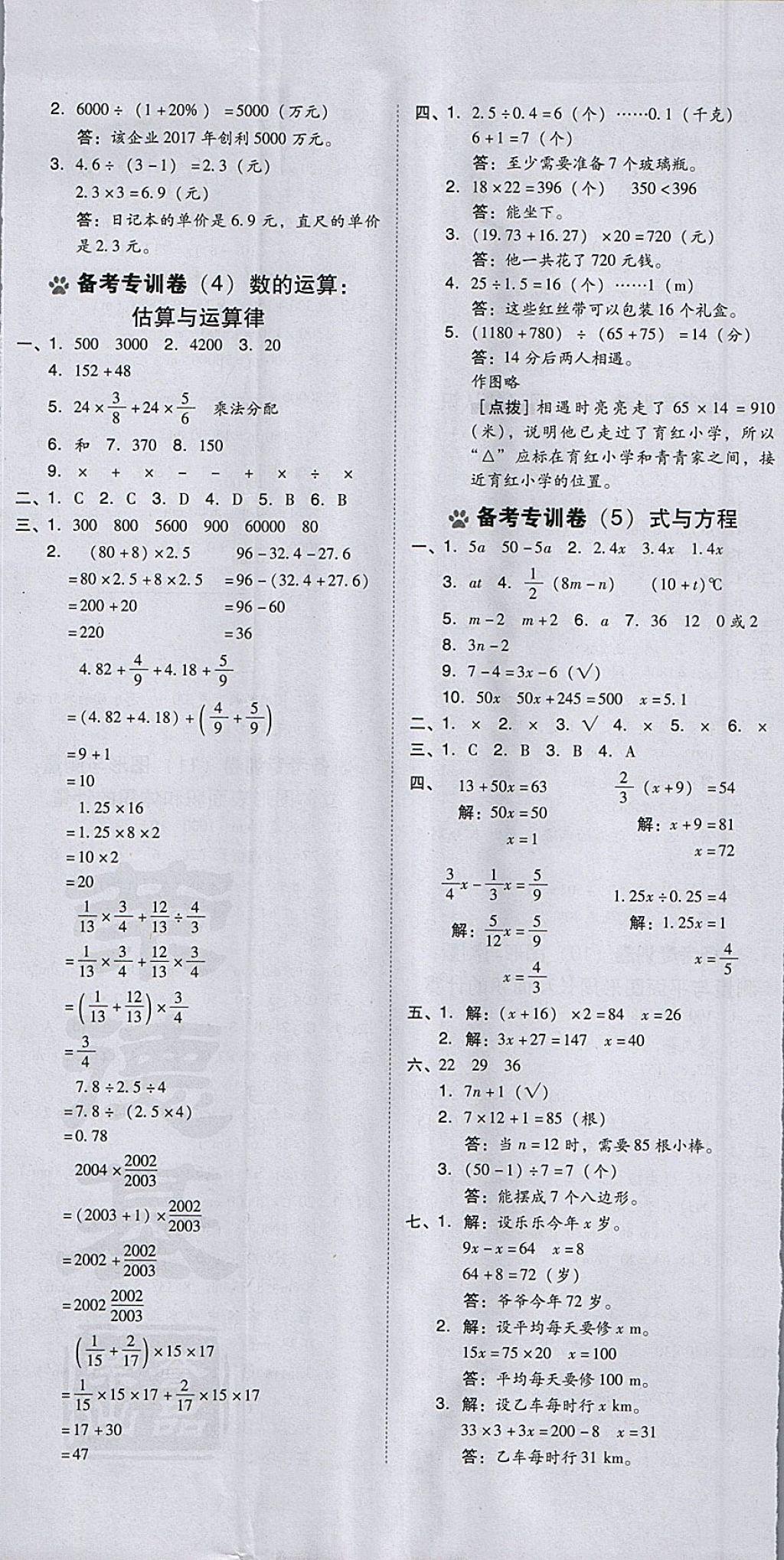 2018年好卷六年级数学下册北师大版 参考答案第14页