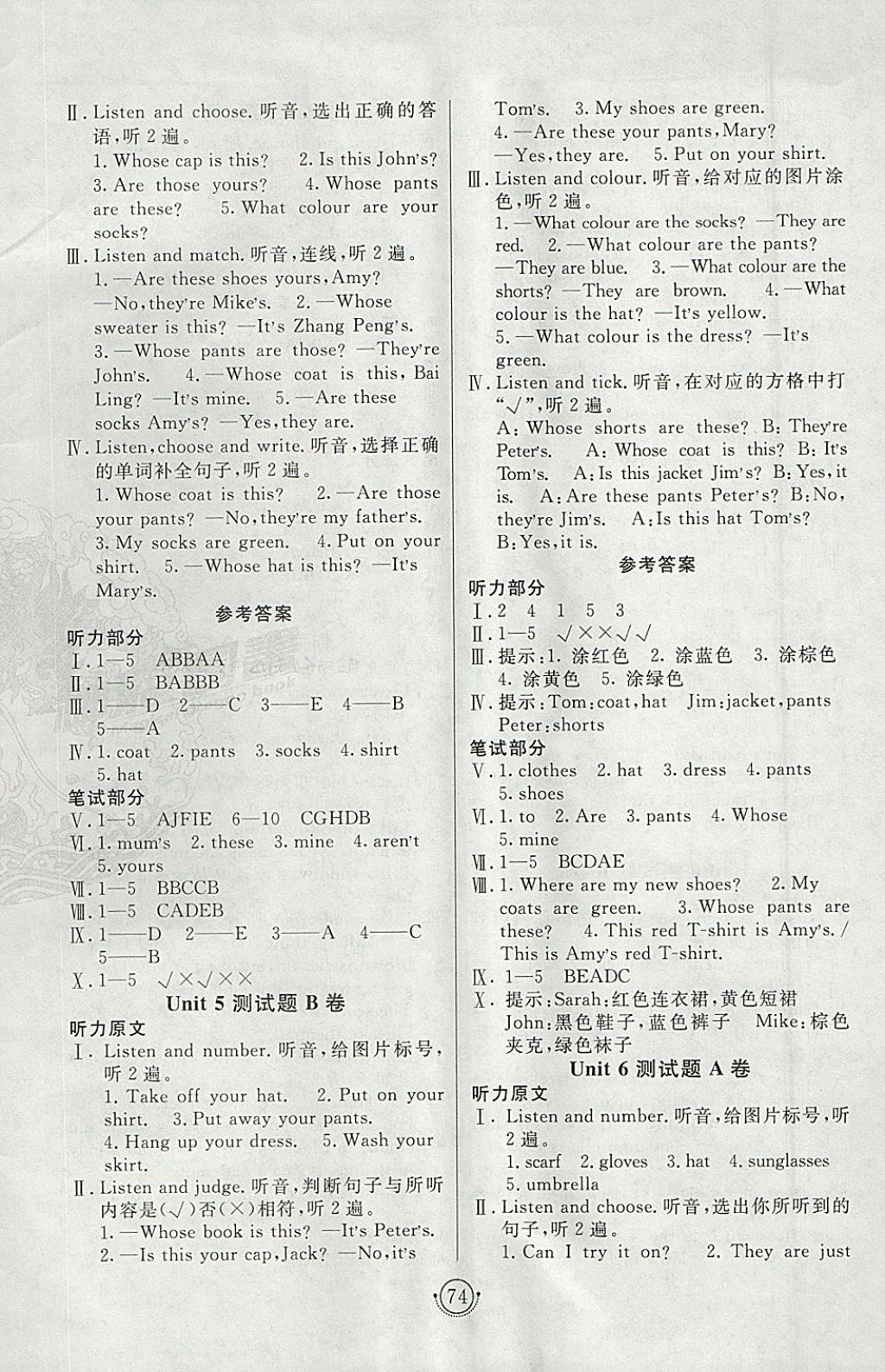 2018年海淀單元測(cè)試AB卷四年級(jí)英語(yǔ)下冊(cè)人教PEP版 參考答案第6頁(yè)