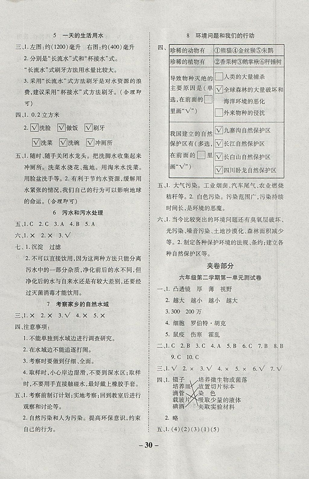 2018年小學科學左記右練六年級下冊教科版 參考答案第6頁