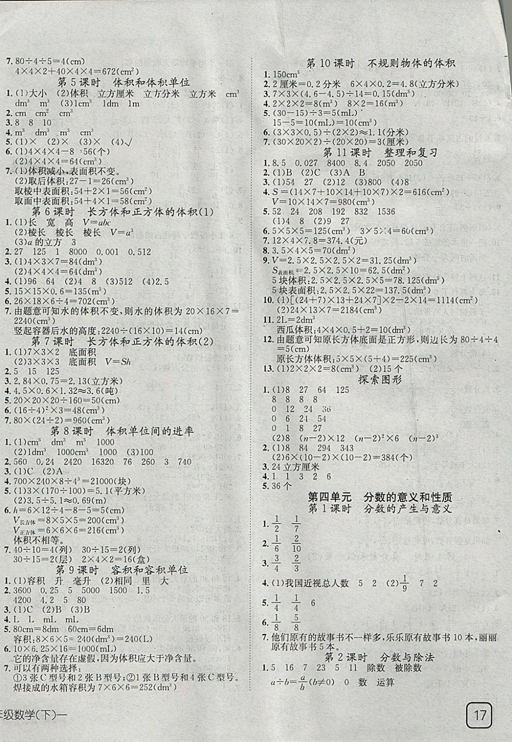 2018年探究乐园高效课堂导学案五年级数学下册 参考答案第2页