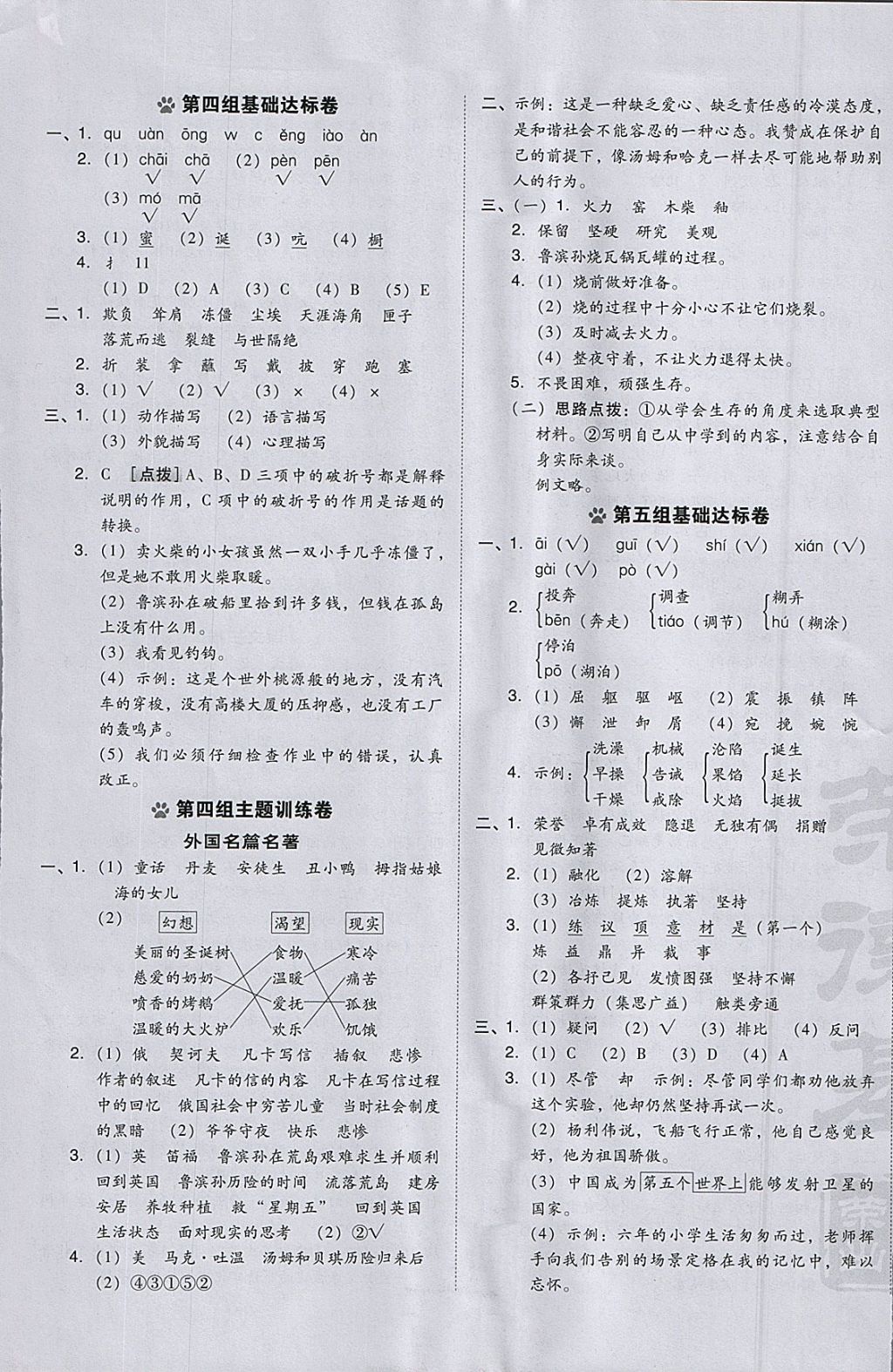 2018年好卷六年级语文下册人教版 参考答案第9页