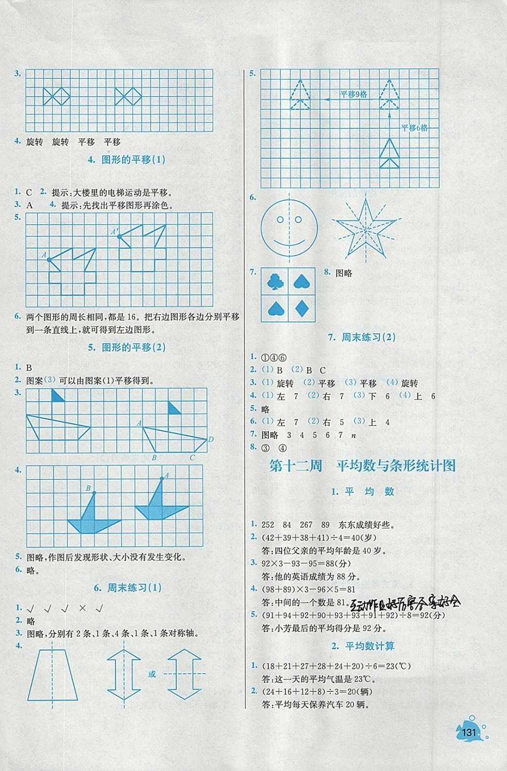 2018年小學(xué)同步奧數(shù)天天練四年級(jí)下冊(cè)人教版 參考答案第11頁(yè)