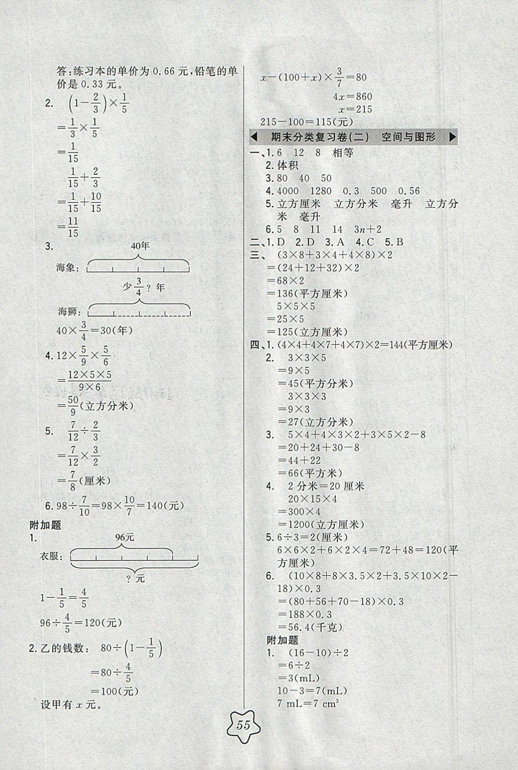 2018年北大綠卡五年級(jí)數(shù)學(xué)下冊(cè)北師大版 參考答案第10頁(yè)