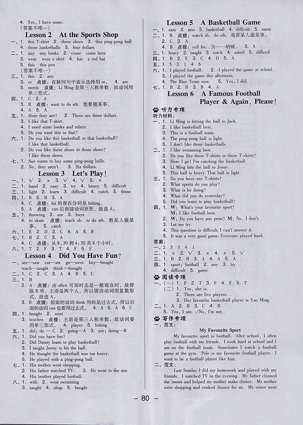 2018年綜合應(yīng)用創(chuàng)新題典中點(diǎn)六年級(jí)英語(yǔ)下冊(cè)冀教版三起 參考答案第4頁(yè)