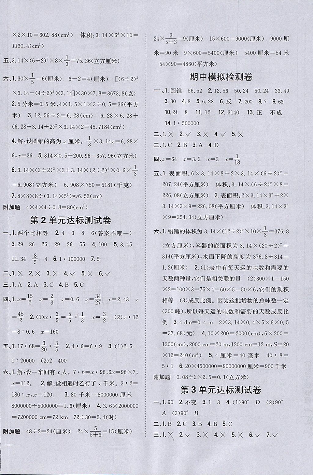 2018年全科王同步課時練習六年級數(shù)學下冊北師大版 參考答案第12頁