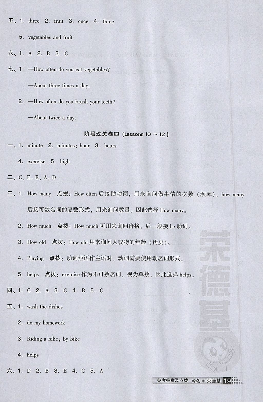 2018年好卷六年級英語下冊冀教版三起 參考答案第11頁