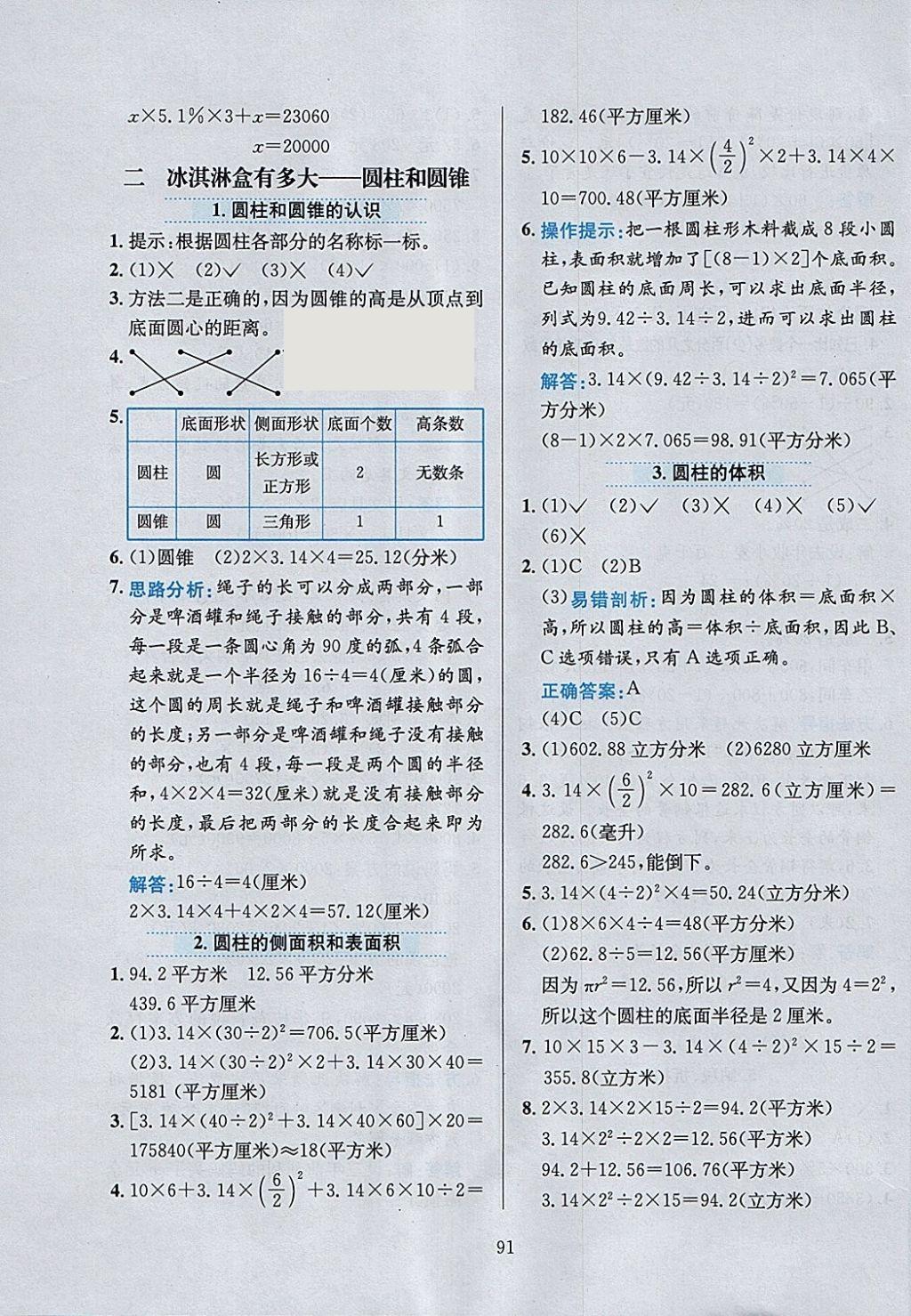 2018年小學(xué)教材全練六年級(jí)數(shù)學(xué)下冊(cè)青島版六三制 參考答案第3頁(yè)