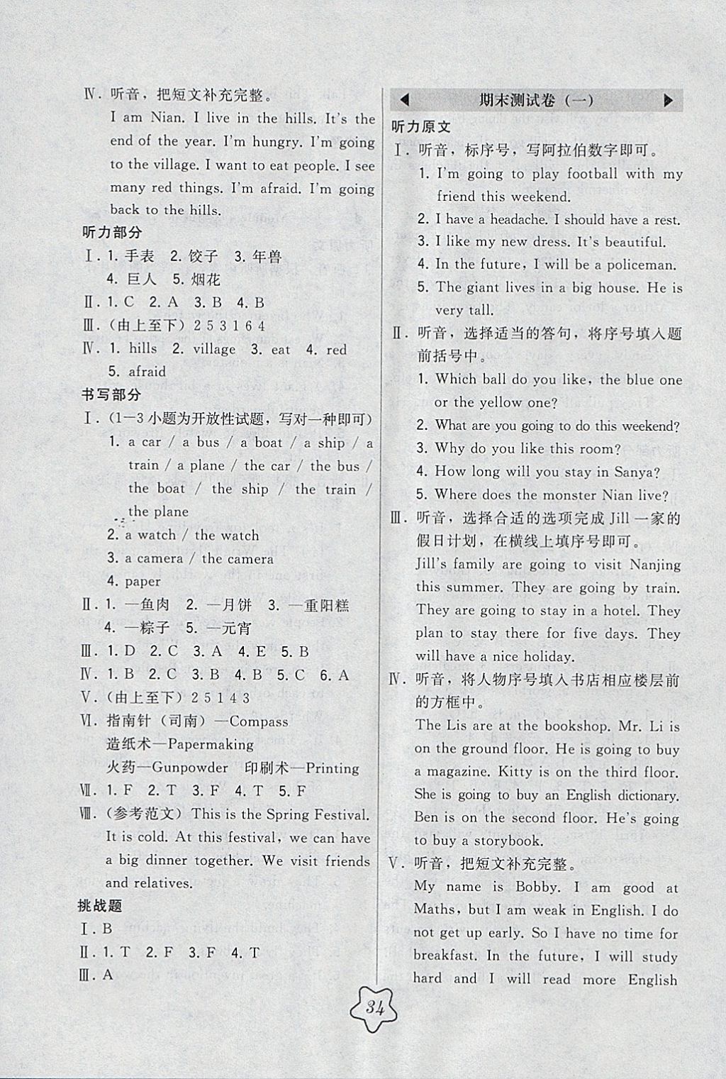 2018年北大綠卡五年級英語下冊滬教版 參考答案第10頁