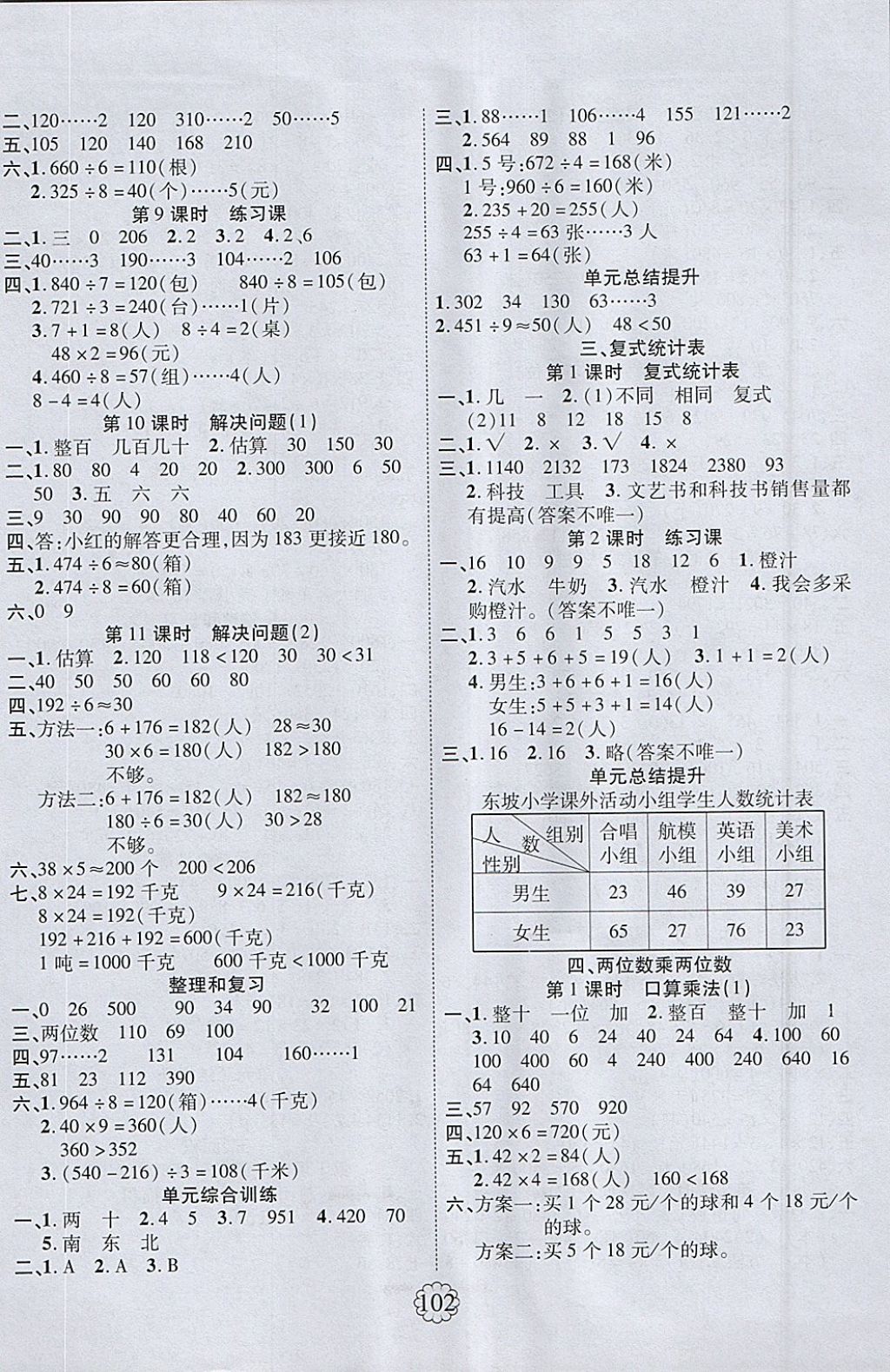 2018年暢優(yōu)新課堂三年級數(shù)學(xué)下冊人教版 參考答案第2頁