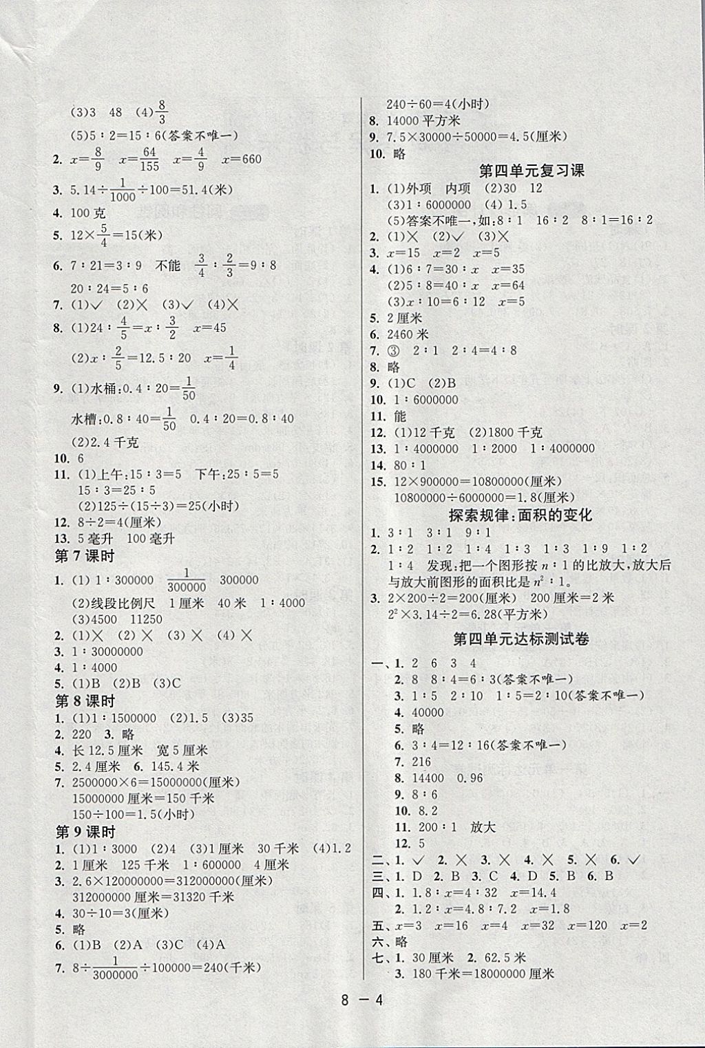 2018年1課3練單元達(dá)標(biāo)測試六年級數(shù)學(xué)下冊蘇教版 參考答案第4頁